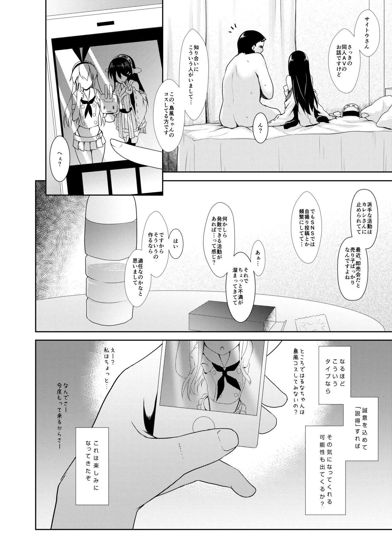 [SSB (Maririn)]Cosplayer Haruna(Kantai Collection -KanColle-) [Digital] Page 24