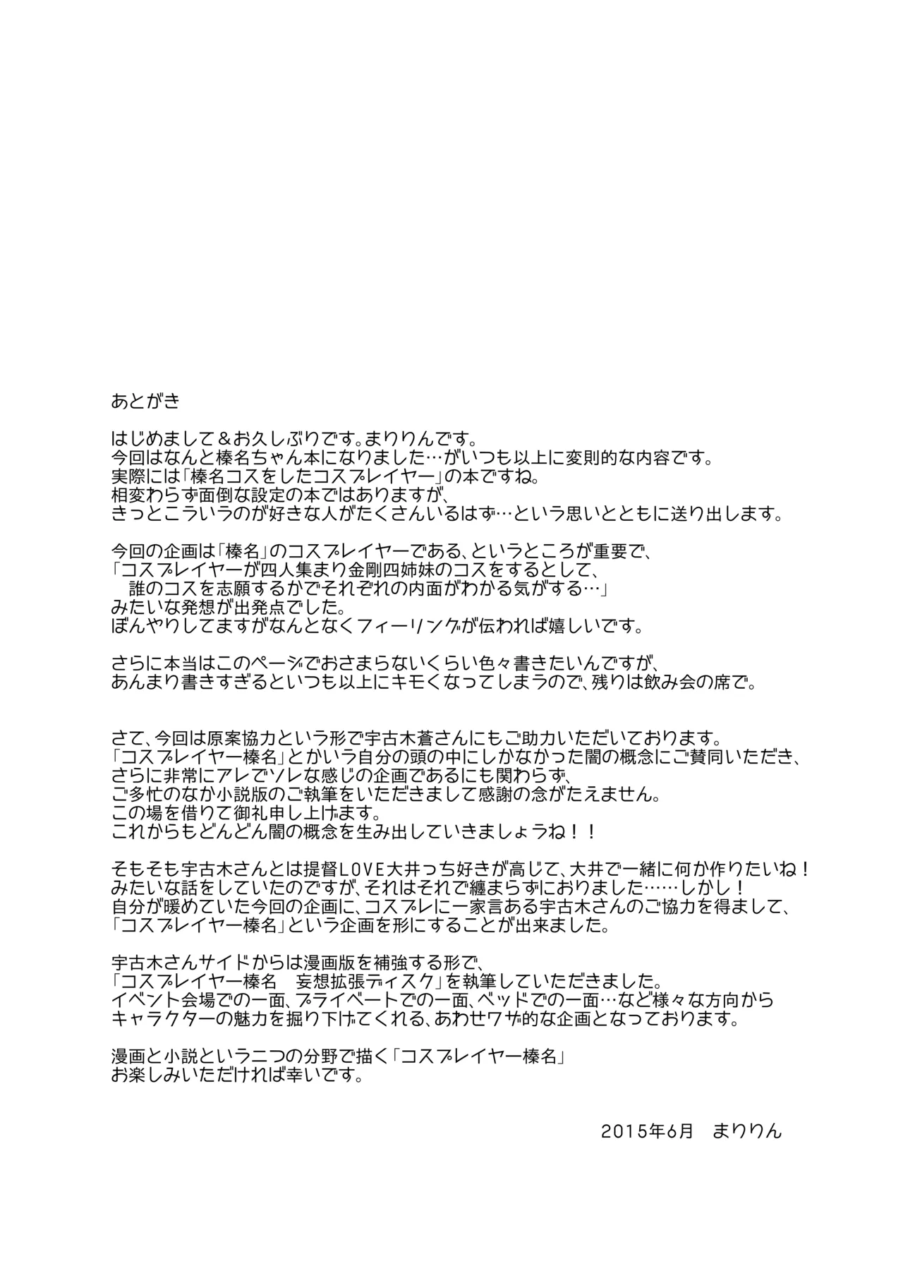 [SSB (Maririn)]Cosplayer Haruna(Kantai Collection -KanColle-) [Digital] Page 25