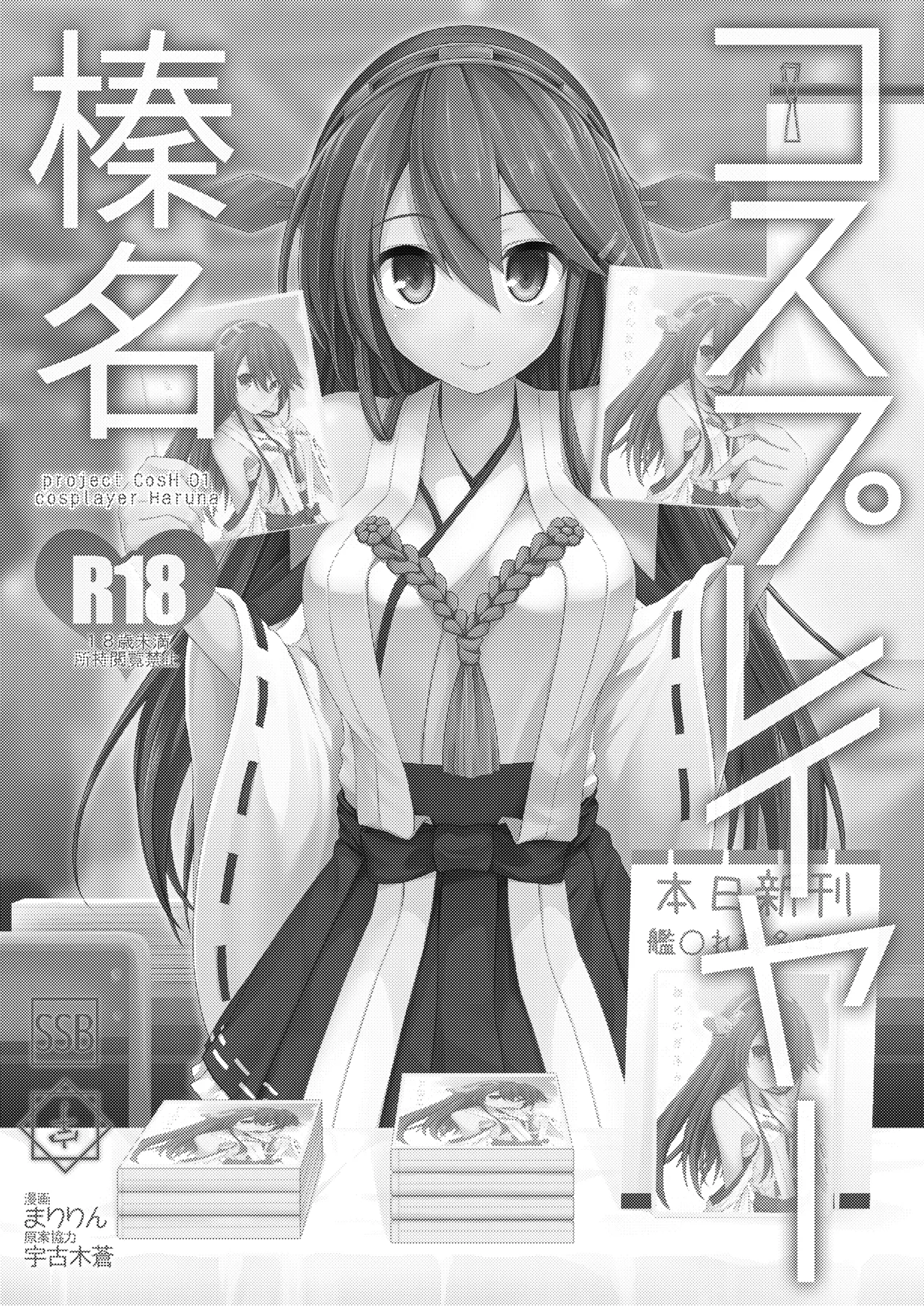 [SSB (Maririn)]Cosplayer Haruna(Kantai Collection -KanColle-) [Digital] Page 3