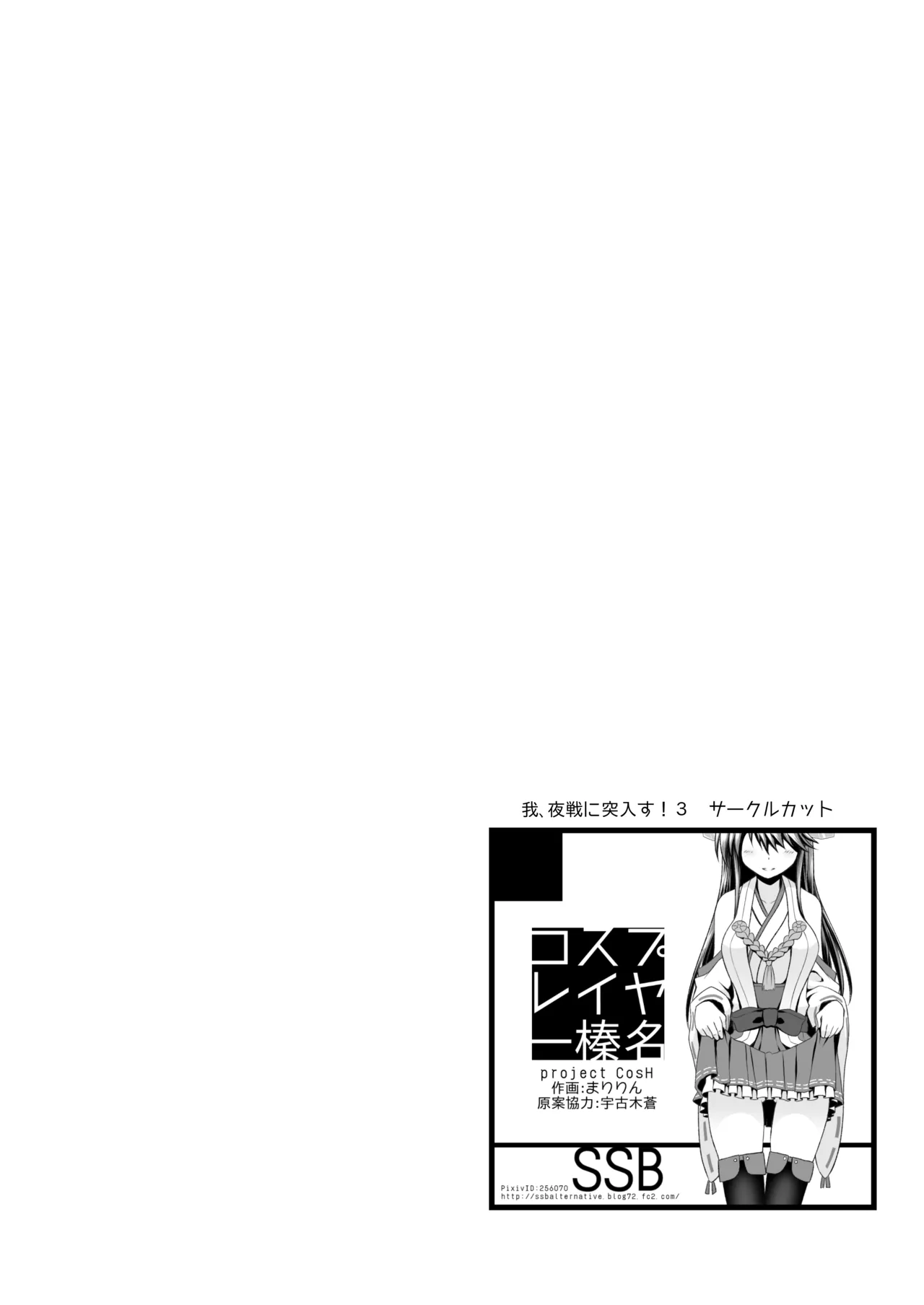[SSB (Maririn)]Cosplayer Haruna(Kantai Collection -KanColle-) [Digital] Page 4