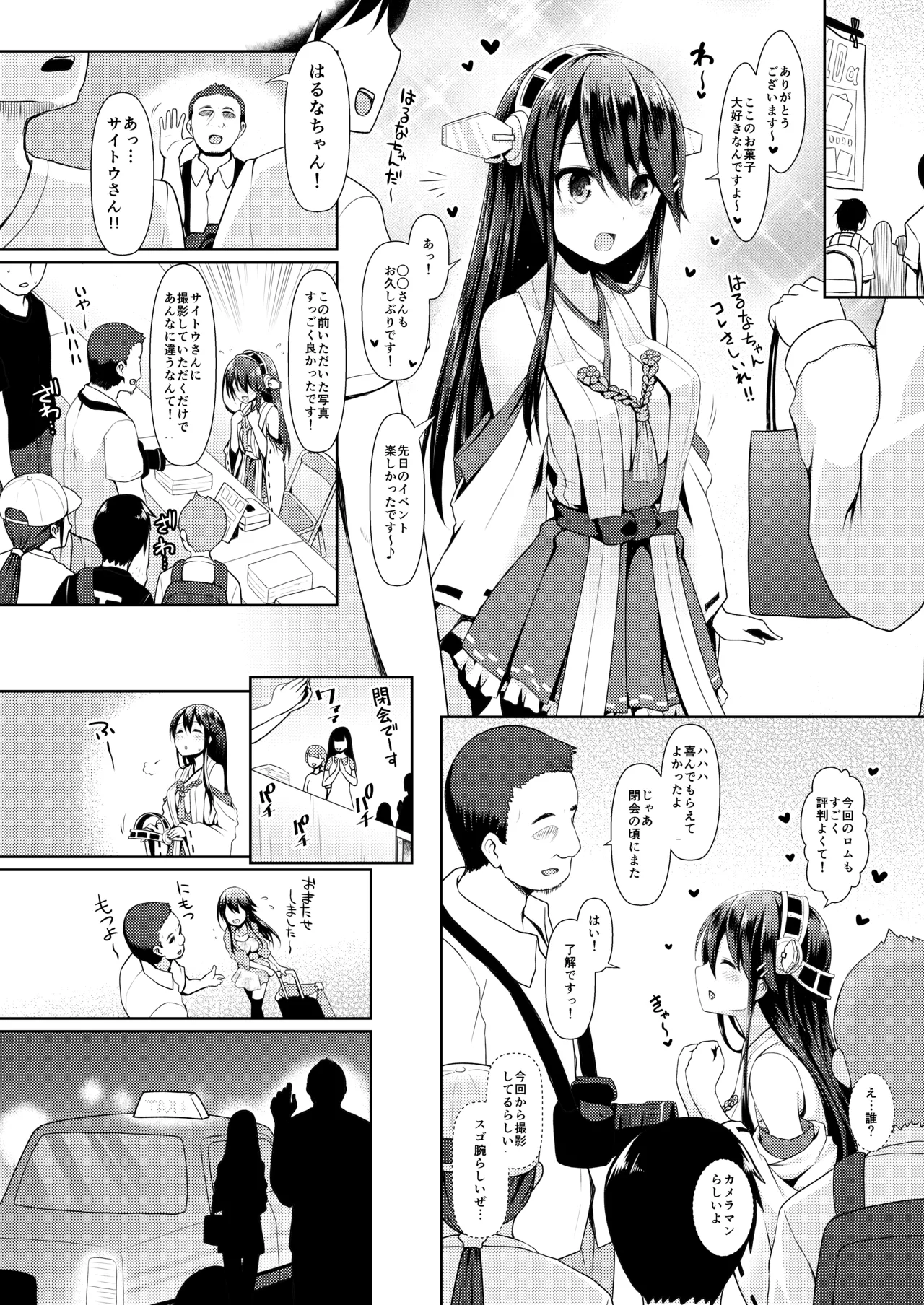 [SSB (Maririn)]Cosplayer Haruna(Kantai Collection -KanColle-) [Digital] Page 6