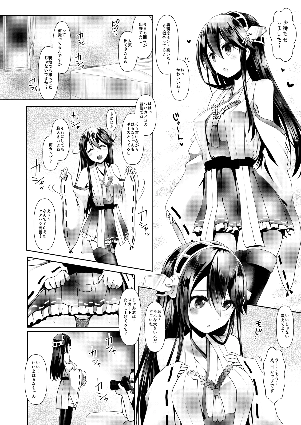 [SSB (Maririn)]Cosplayer Haruna(Kantai Collection -KanColle-) [Digital] Page 8