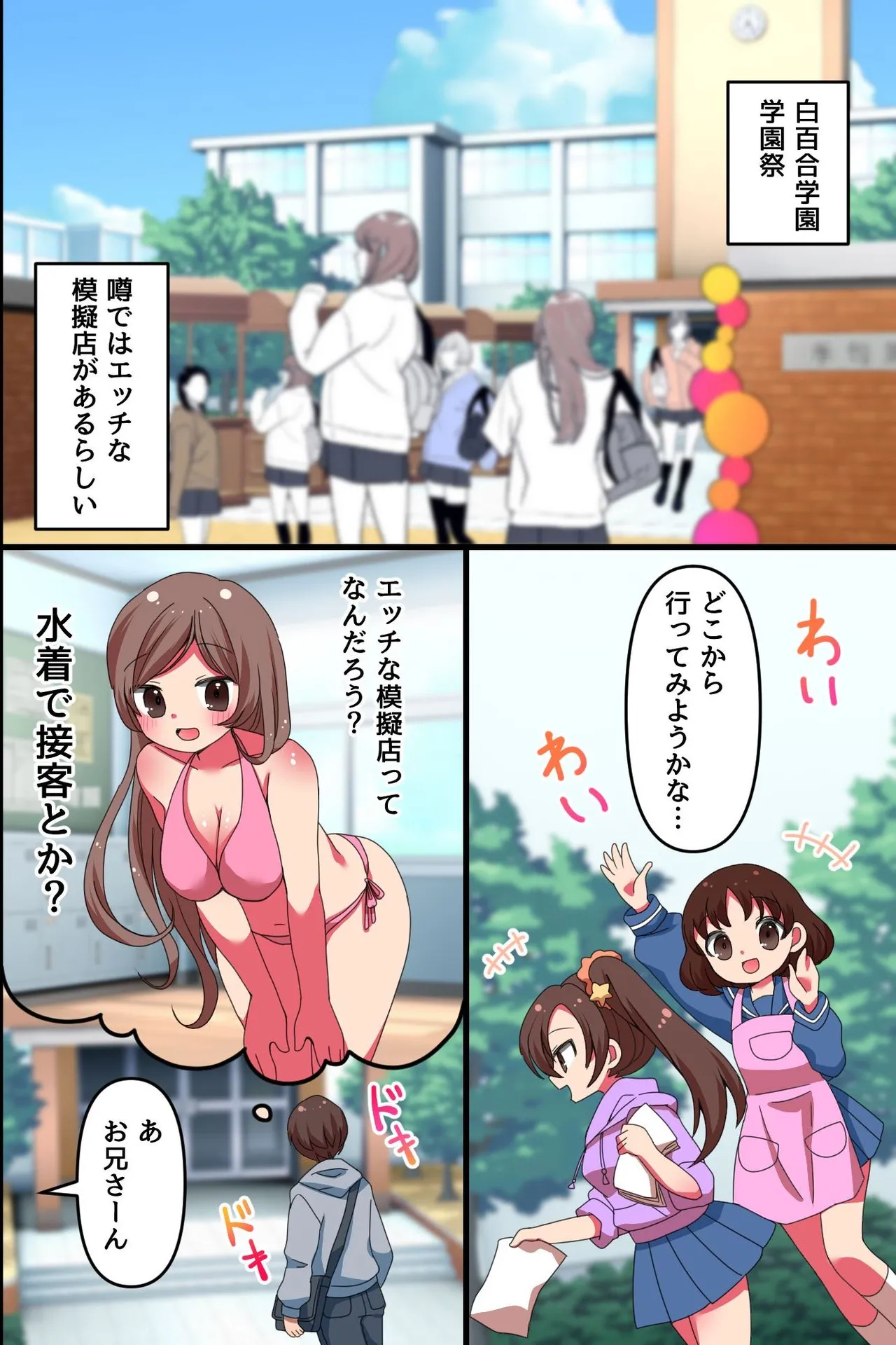 [rbooks]Chou Bitch de Chou Kawaii Joshi-tachi ga Saikou no Omotenashi o Shite Kureru Gakuensai! Maid Fuku, Sukumizu, Bloomer de Gohoushi Gassen!! Page 3
