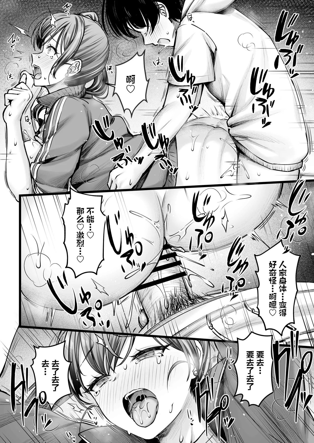[Chisakiss (Wakuta Chisaki)]C106 Omakebon Bukatsu Owari no Asedaku Ecchi[Chinese] [Digital] Page 11