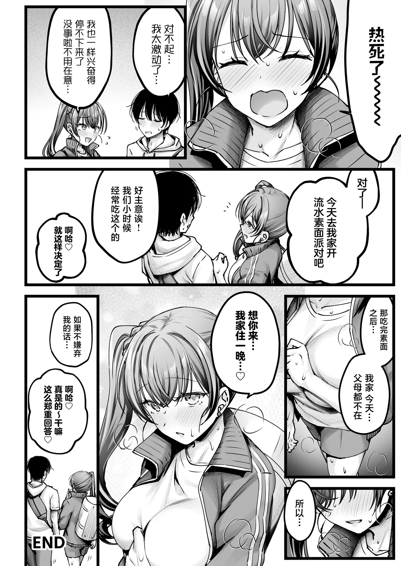 [Chisakiss (Wakuta Chisaki)]C106 Omakebon Bukatsu Owari no Asedaku Ecchi[Chinese] [Digital] Page 13