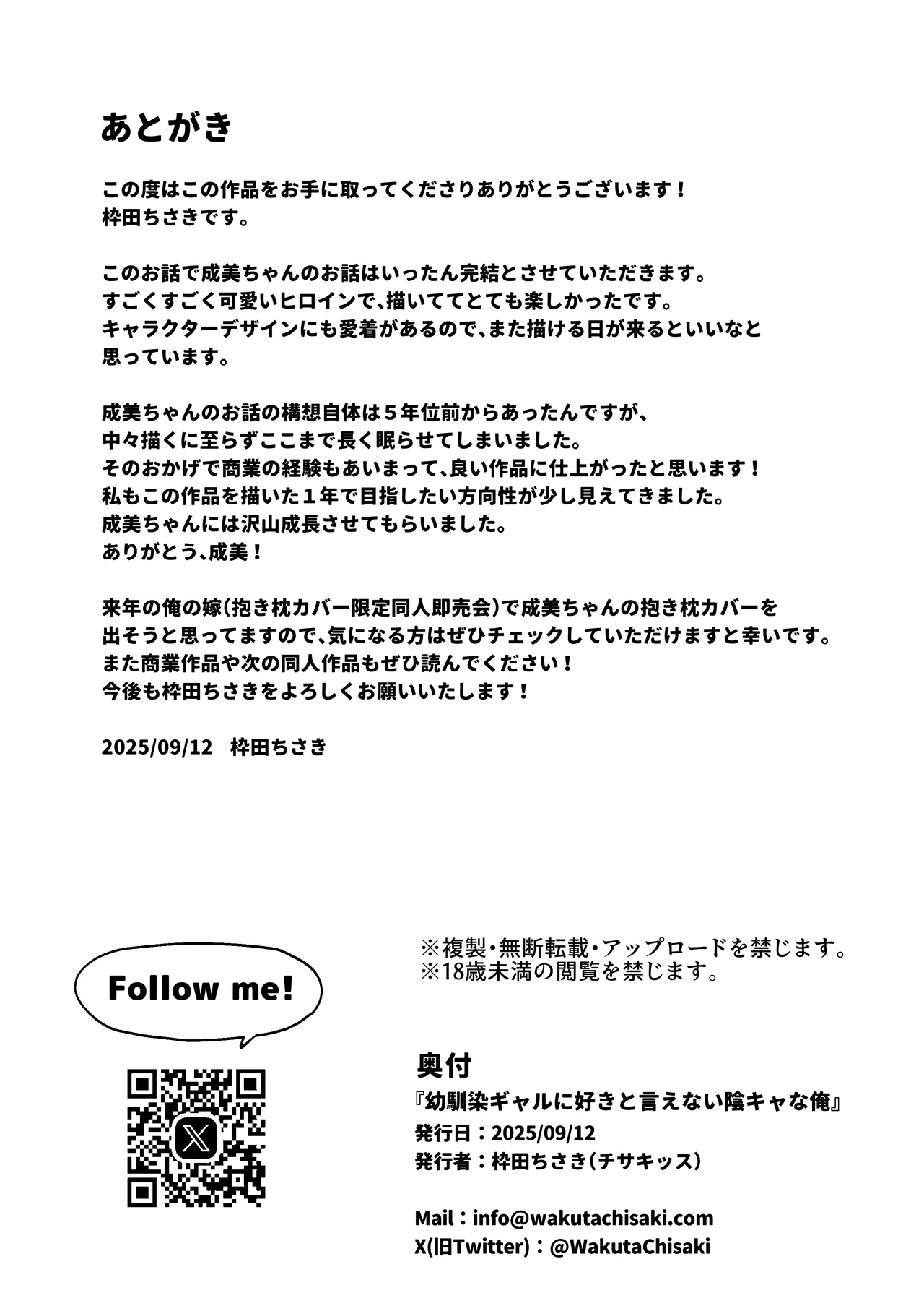 [Chisakiss (Wakuta Chisaki)]C106 Omakebon Bukatsu Owari no Asedaku Ecchi[Chinese] [Digital] Page 14
