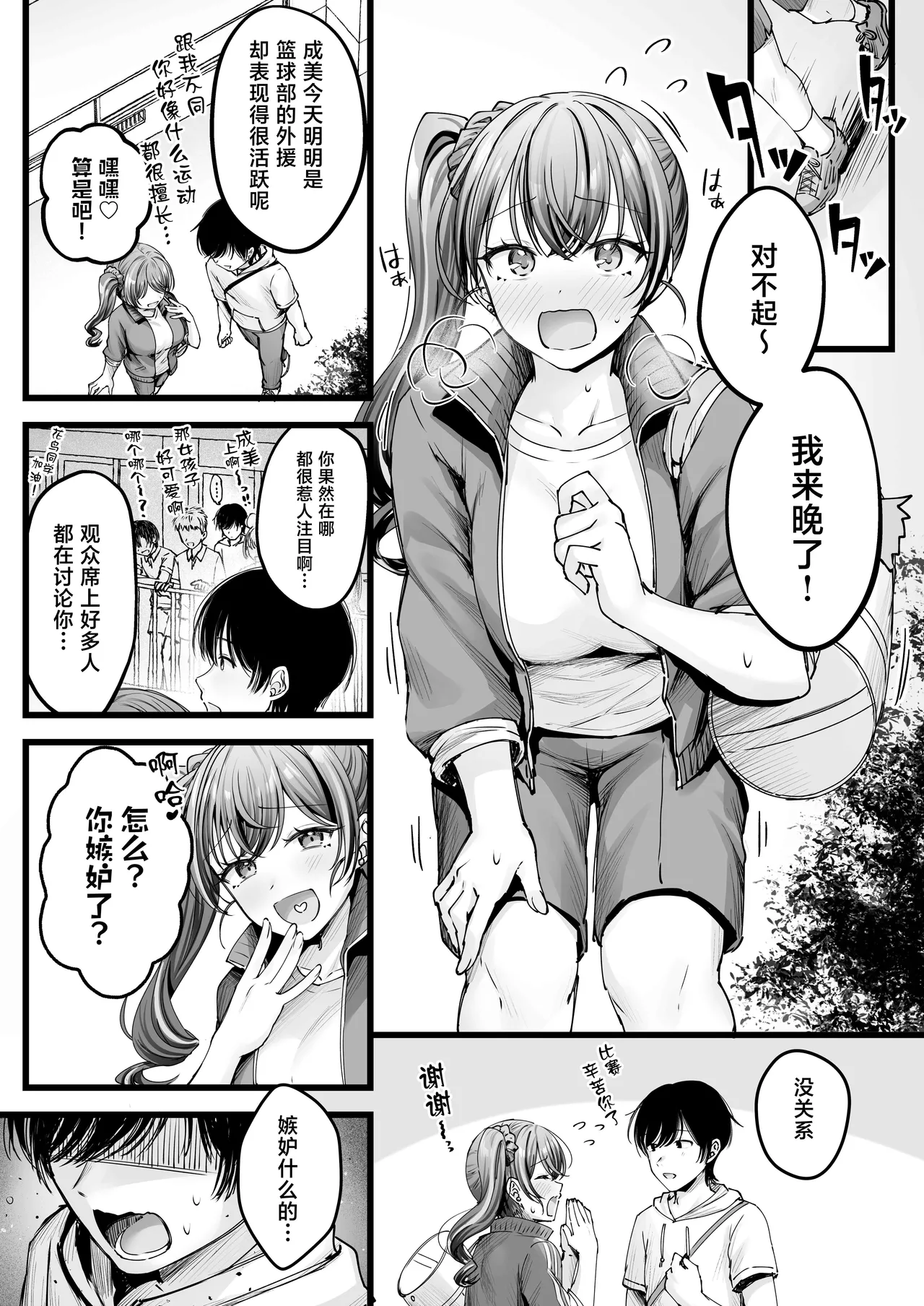 [Chisakiss (Wakuta Chisaki)]C106 Omakebon Bukatsu Owari no Asedaku Ecchi[Chinese] [Digital] Page 2