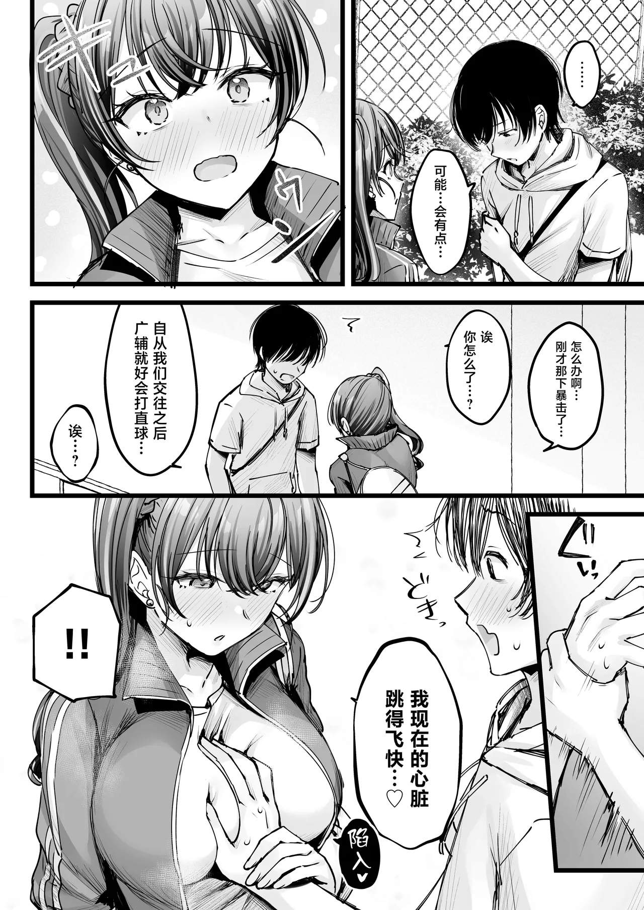 [Chisakiss (Wakuta Chisaki)]C106 Omakebon Bukatsu Owari no Asedaku Ecchi[Chinese] [Digital] Page 3