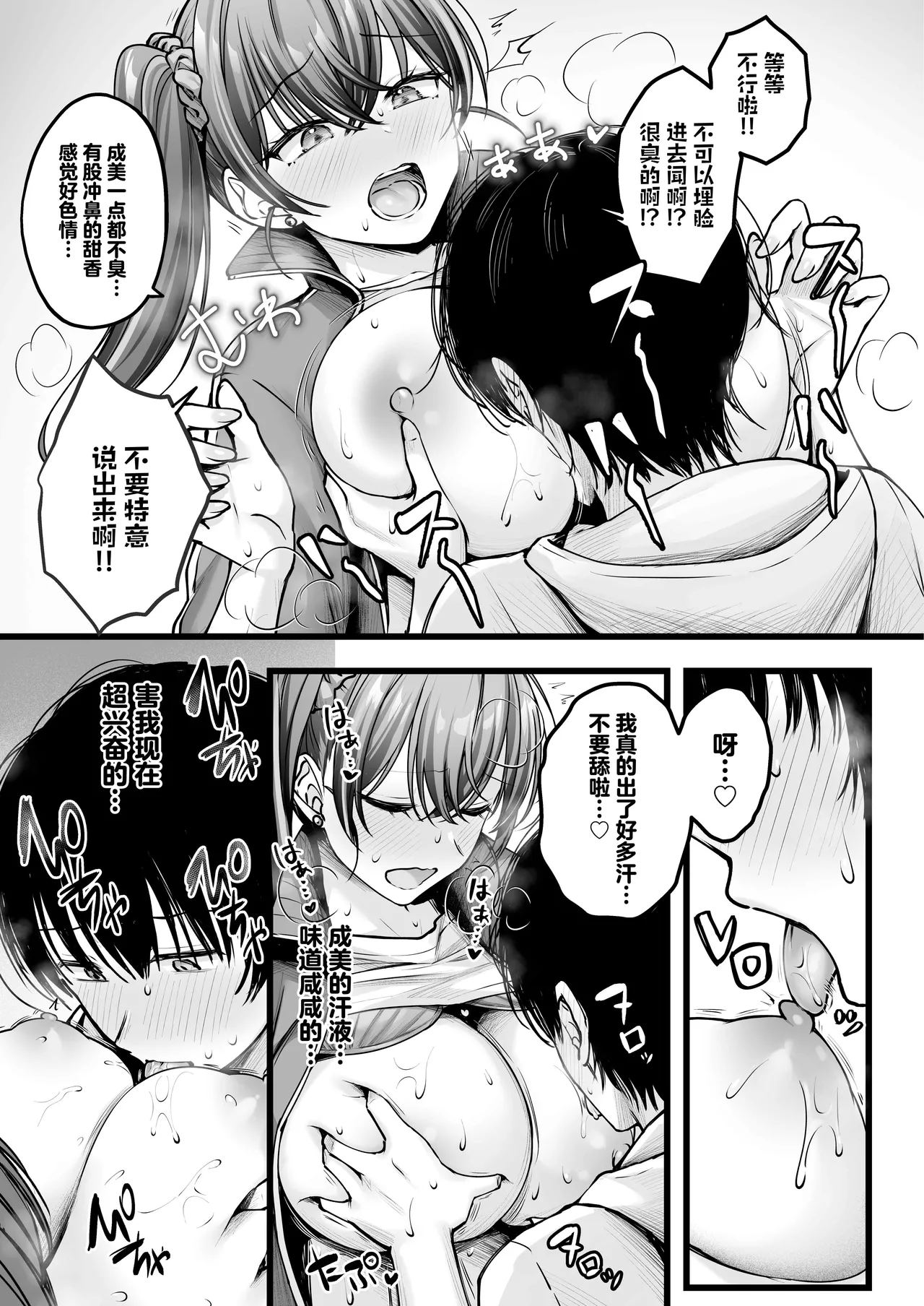 [Chisakiss (Wakuta Chisaki)]C106 Omakebon Bukatsu Owari no Asedaku Ecchi[Chinese] [Digital] Page 6