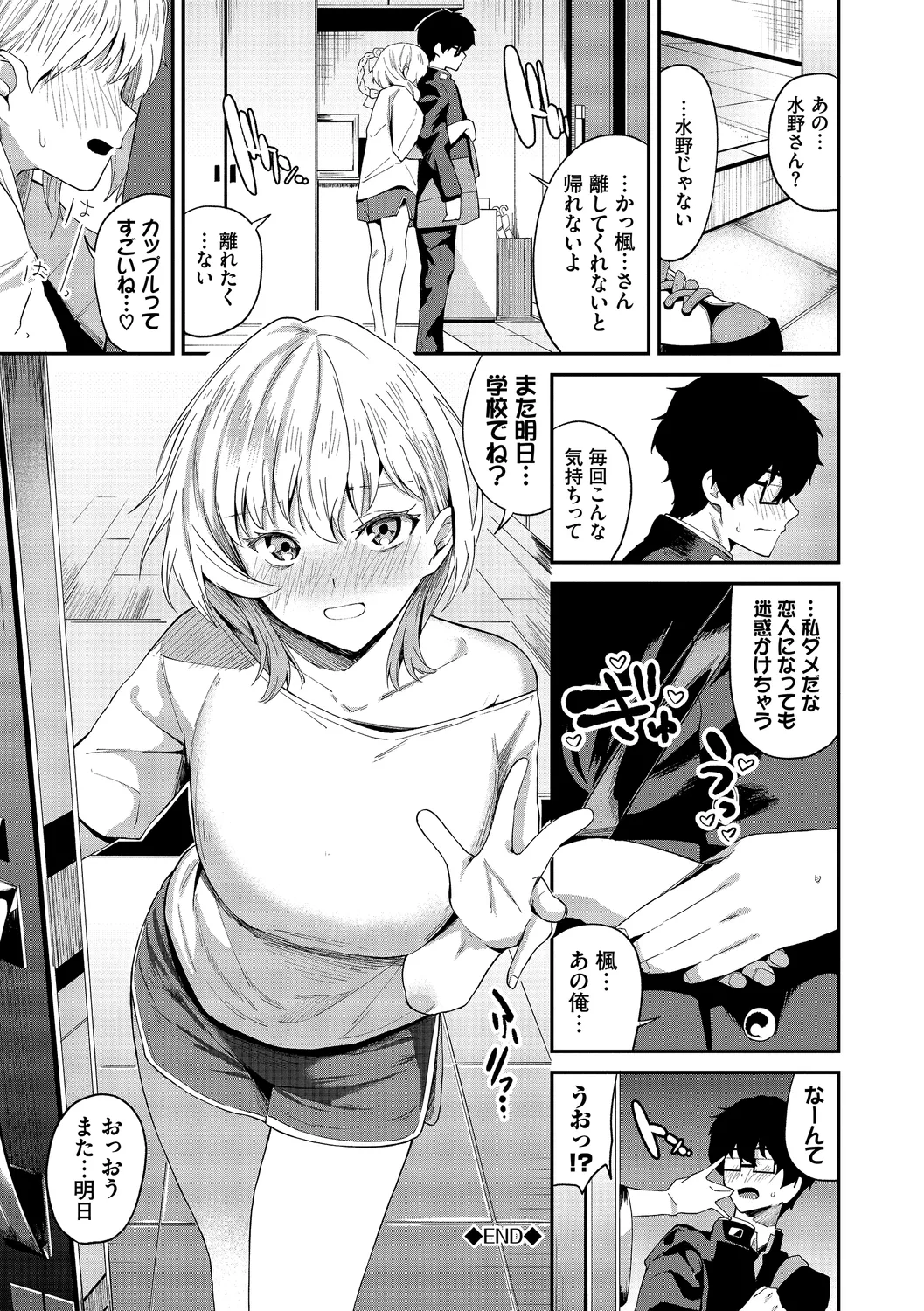 [Ojou]Karamete Torokete + Tada no Osananajimi + Ore no Kanojo + Senpai. + Wasuremono + Zoku Midara na Present[Digital] Page 112