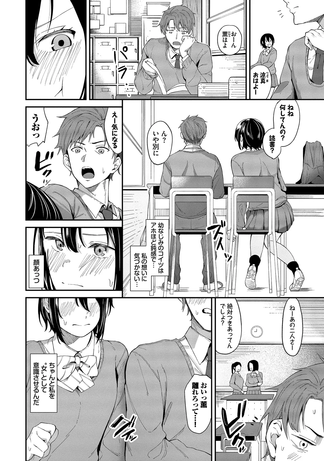 [Ojou]Karamete Torokete + Tada no Osananajimi + Ore no Kanojo + Senpai. + Wasuremono + Zoku Midara na Present[Digital] Page 114