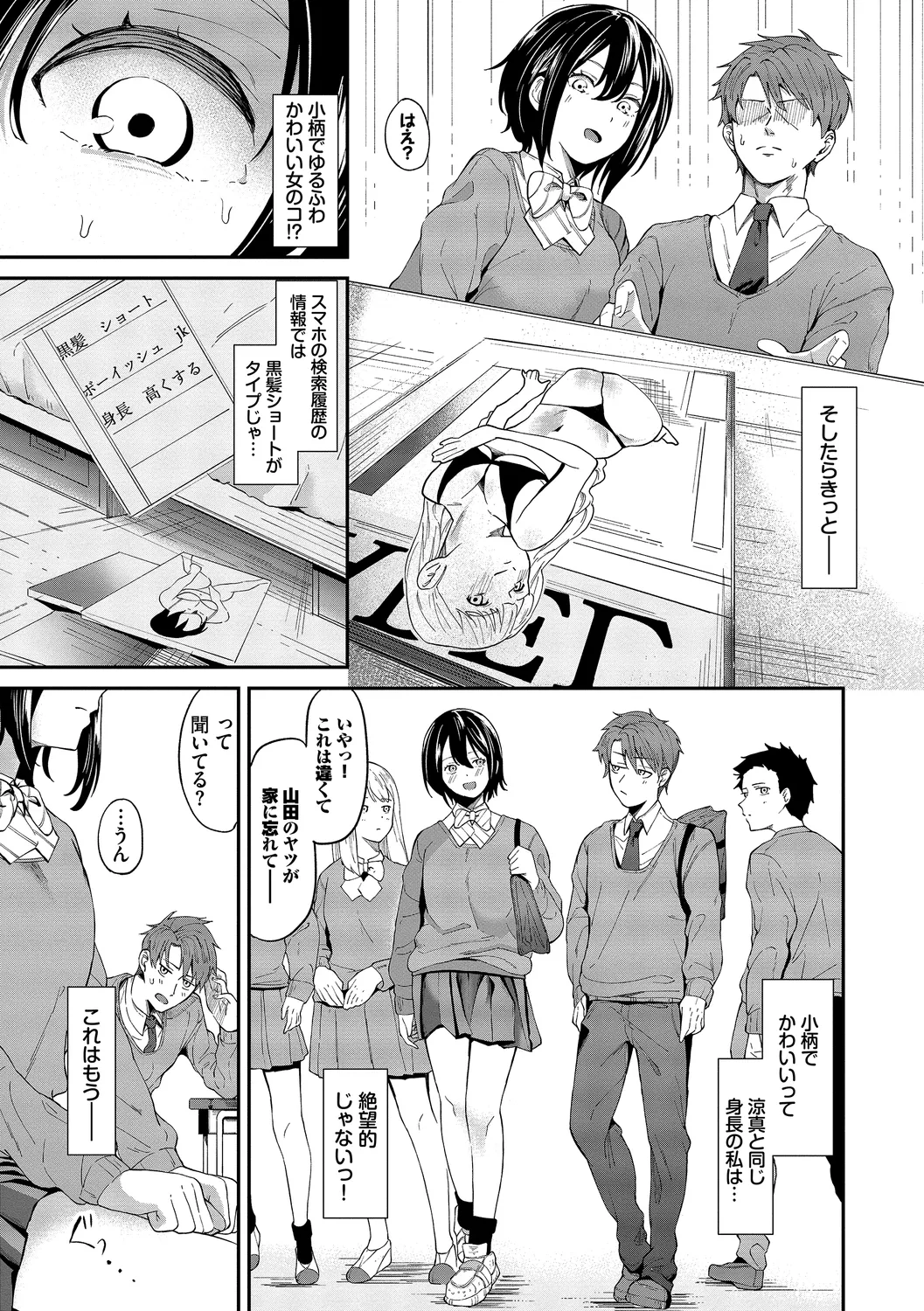 [Ojou]Karamete Torokete + Tada no Osananajimi + Ore no Kanojo + Senpai. + Wasuremono + Zoku Midara na Present[Digital] Page 115