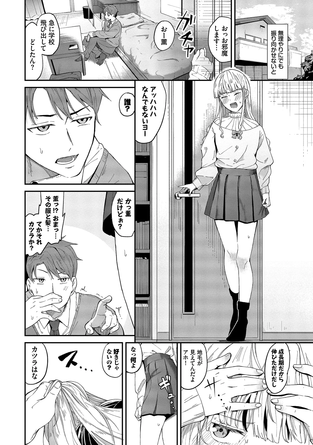 [Ojou]Karamete Torokete + Tada no Osananajimi + Ore no Kanojo + Senpai. + Wasuremono + Zoku Midara na Present[Digital] Page 116
