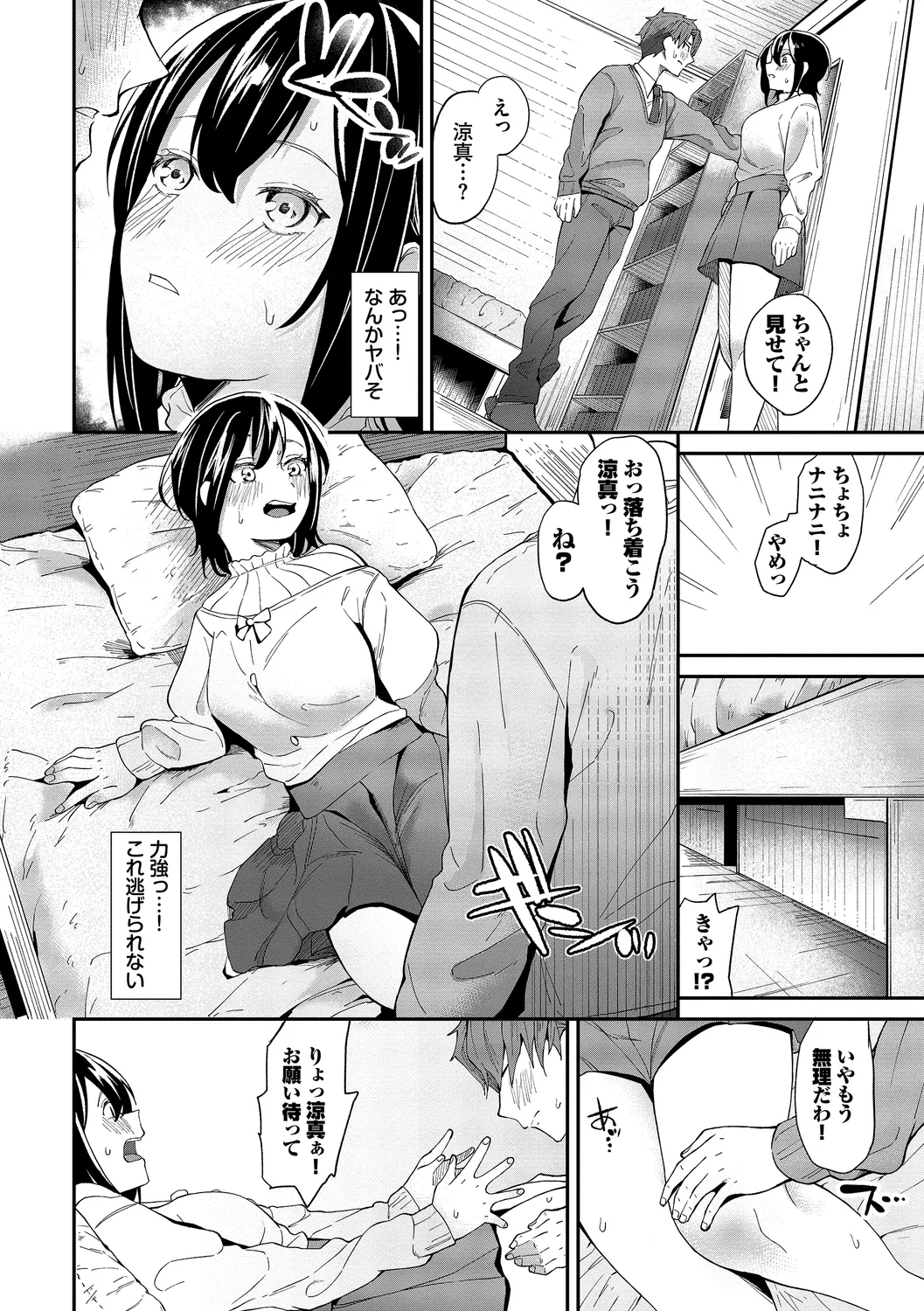 [Ojou]Karamete Torokete + Tada no Osananajimi + Ore no Kanojo + Senpai. + Wasuremono + Zoku Midara na Present[Digital] Page 118