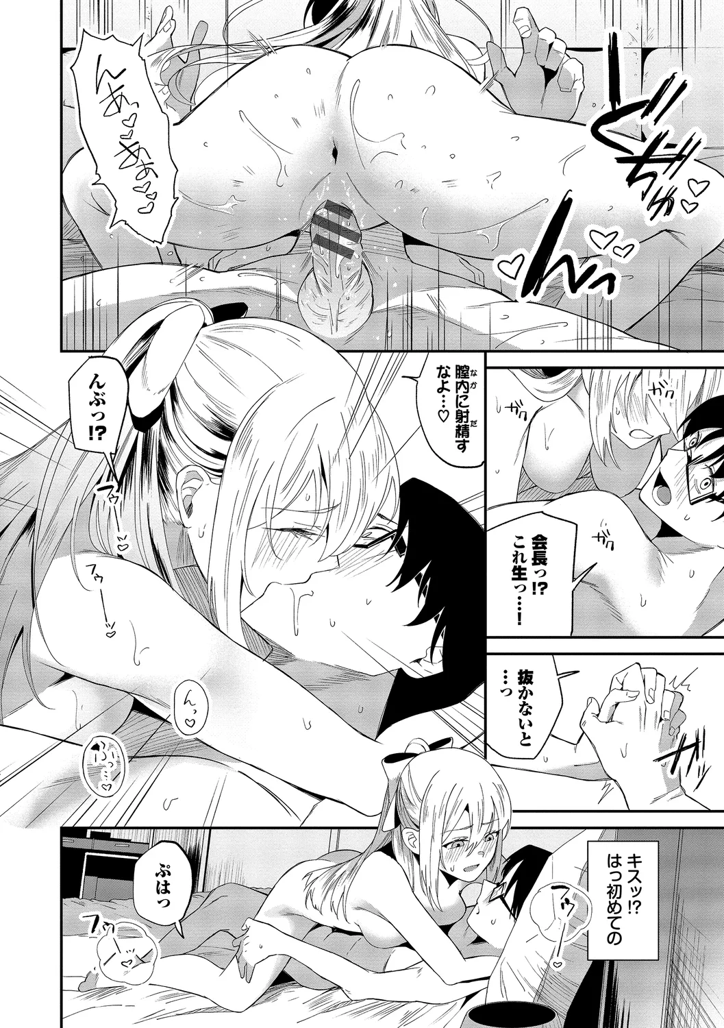 [Ojou]Karamete Torokete + Tada no Osananajimi + Ore no Kanojo + Senpai. + Wasuremono + Zoku Midara na Present[Digital] Page 12