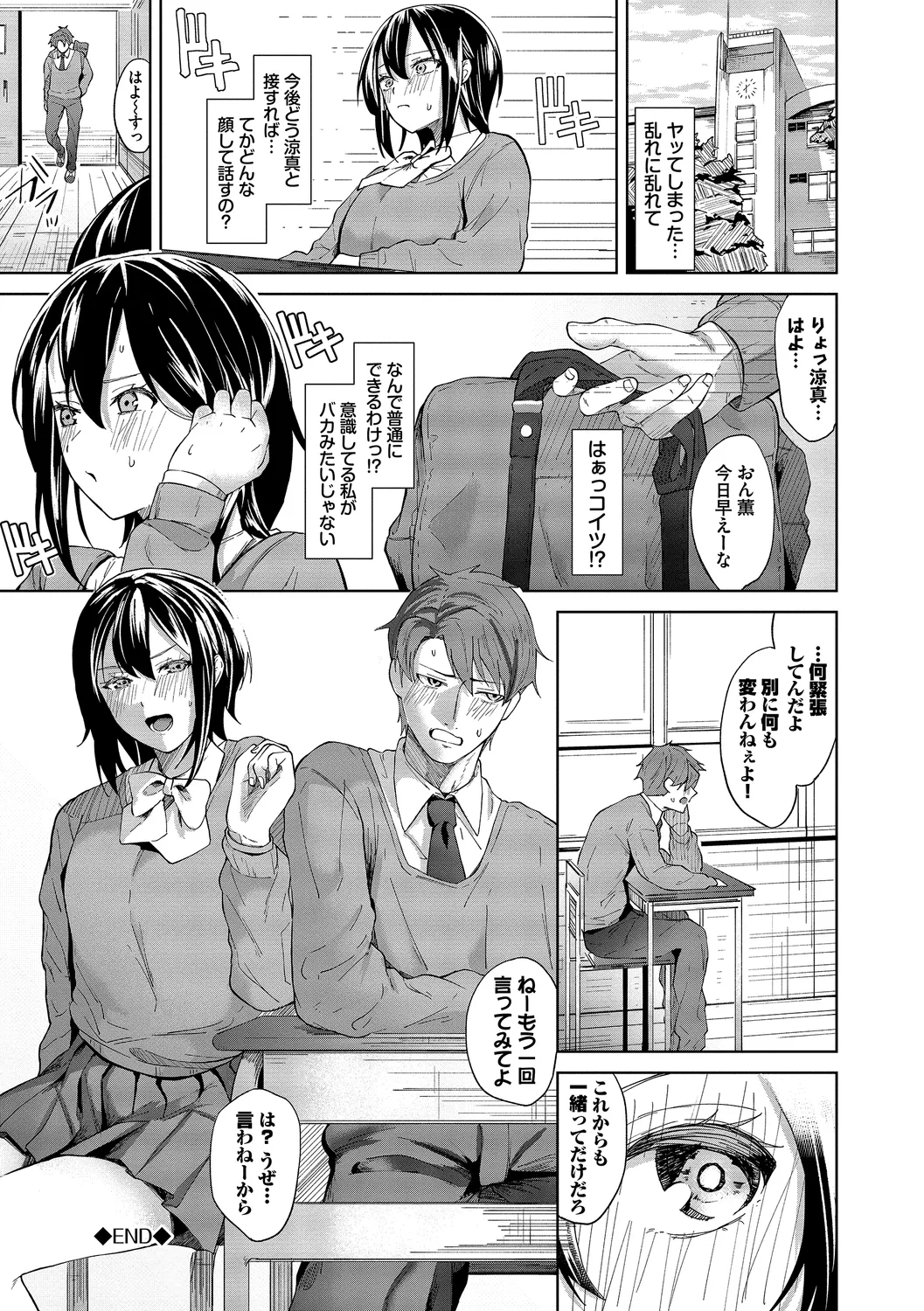 [Ojou]Karamete Torokete + Tada no Osananajimi + Ore no Kanojo + Senpai. + Wasuremono + Zoku Midara na Present[Digital] Page 132