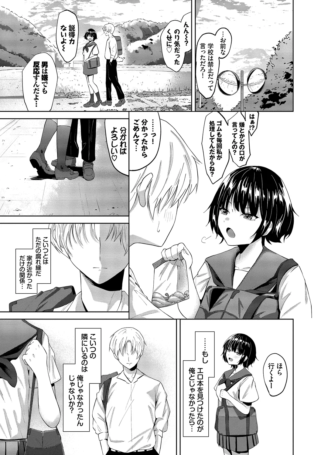 [Ojou]Karamete Torokete + Tada no Osananajimi + Ore no Kanojo + Senpai. + Wasuremono + Zoku Midara na Present[Digital] Page 137
