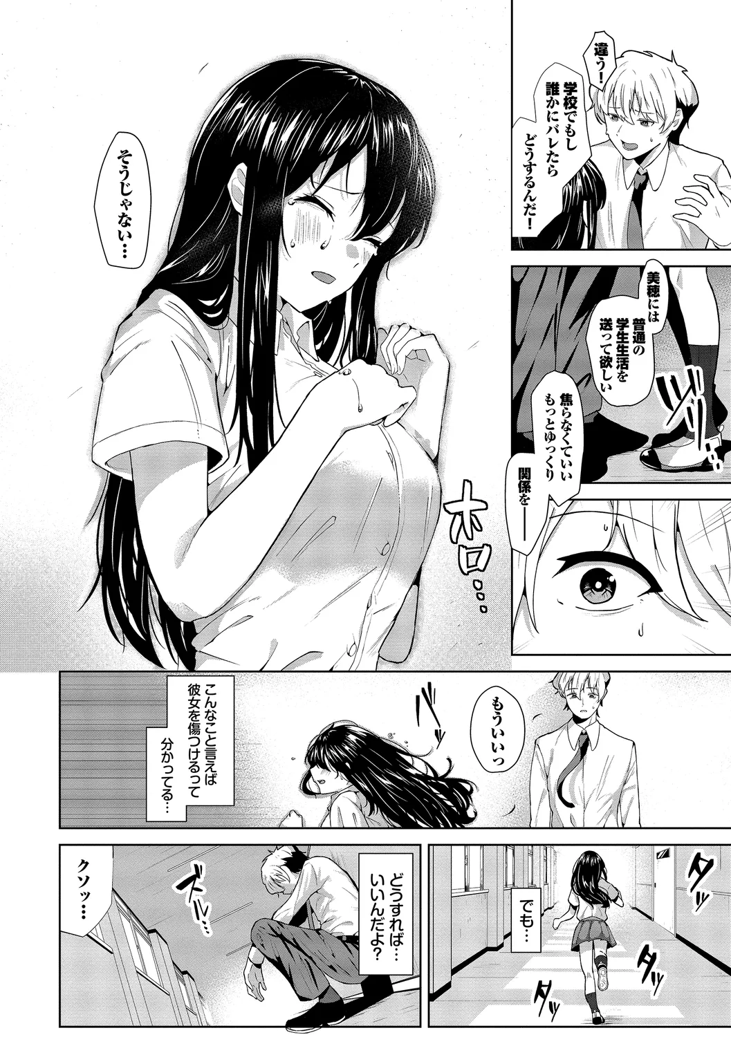 [Ojou]Karamete Torokete + Tada no Osananajimi + Ore no Kanojo + Senpai. + Wasuremono + Zoku Midara na Present[Digital] Page 176