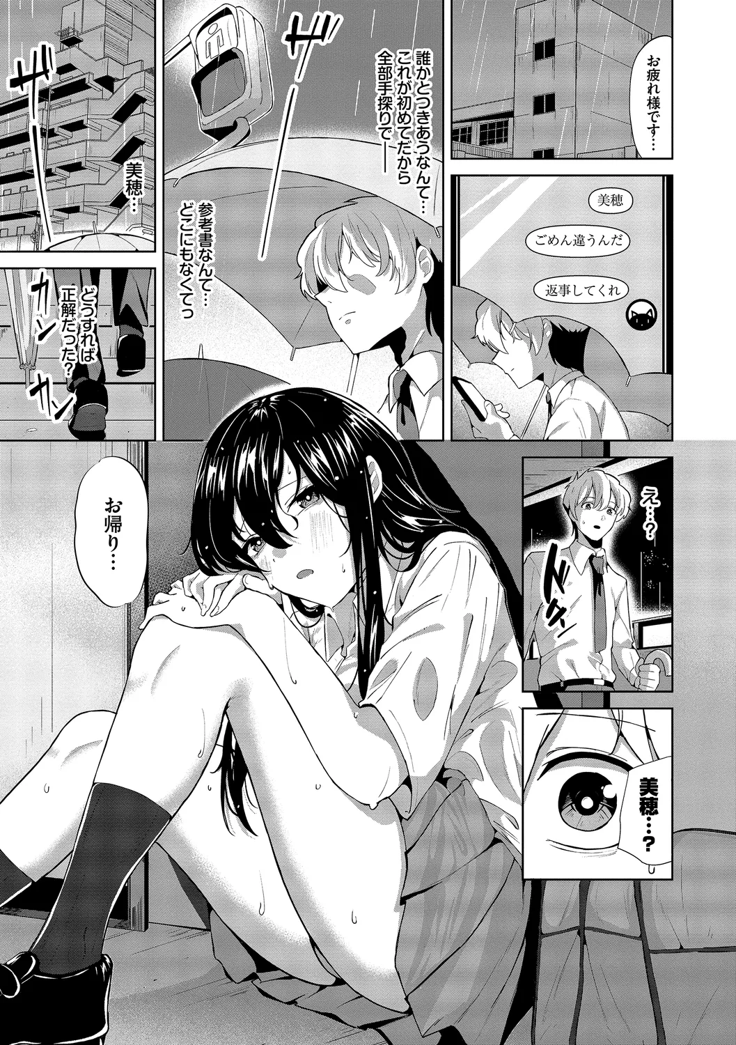 [Ojou]Karamete Torokete + Tada no Osananajimi + Ore no Kanojo + Senpai. + Wasuremono + Zoku Midara na Present[Digital] Page 177