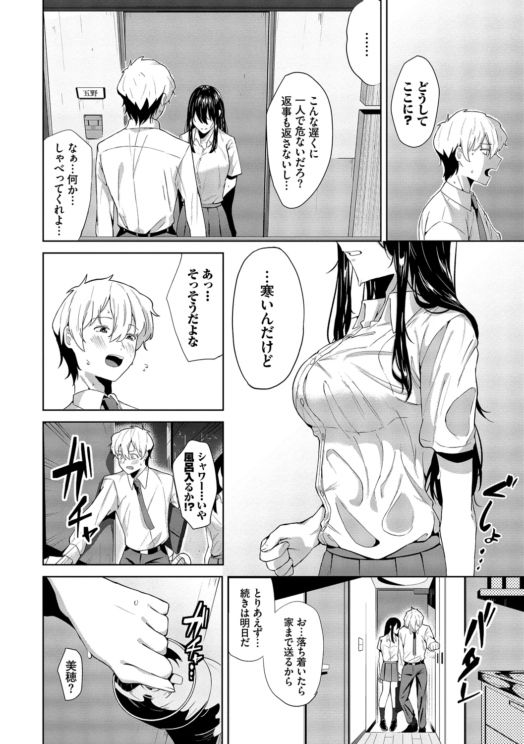 [Ojou]Karamete Torokete + Tada no Osananajimi + Ore no Kanojo + Senpai. + Wasuremono + Zoku Midara na Present[Digital] Page 178