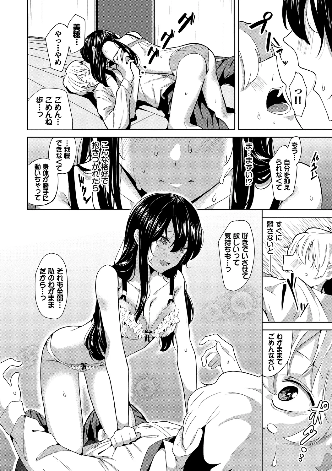 [Ojou]Karamete Torokete + Tada no Osananajimi + Ore no Kanojo + Senpai. + Wasuremono + Zoku Midara na Present[Digital] Page 180