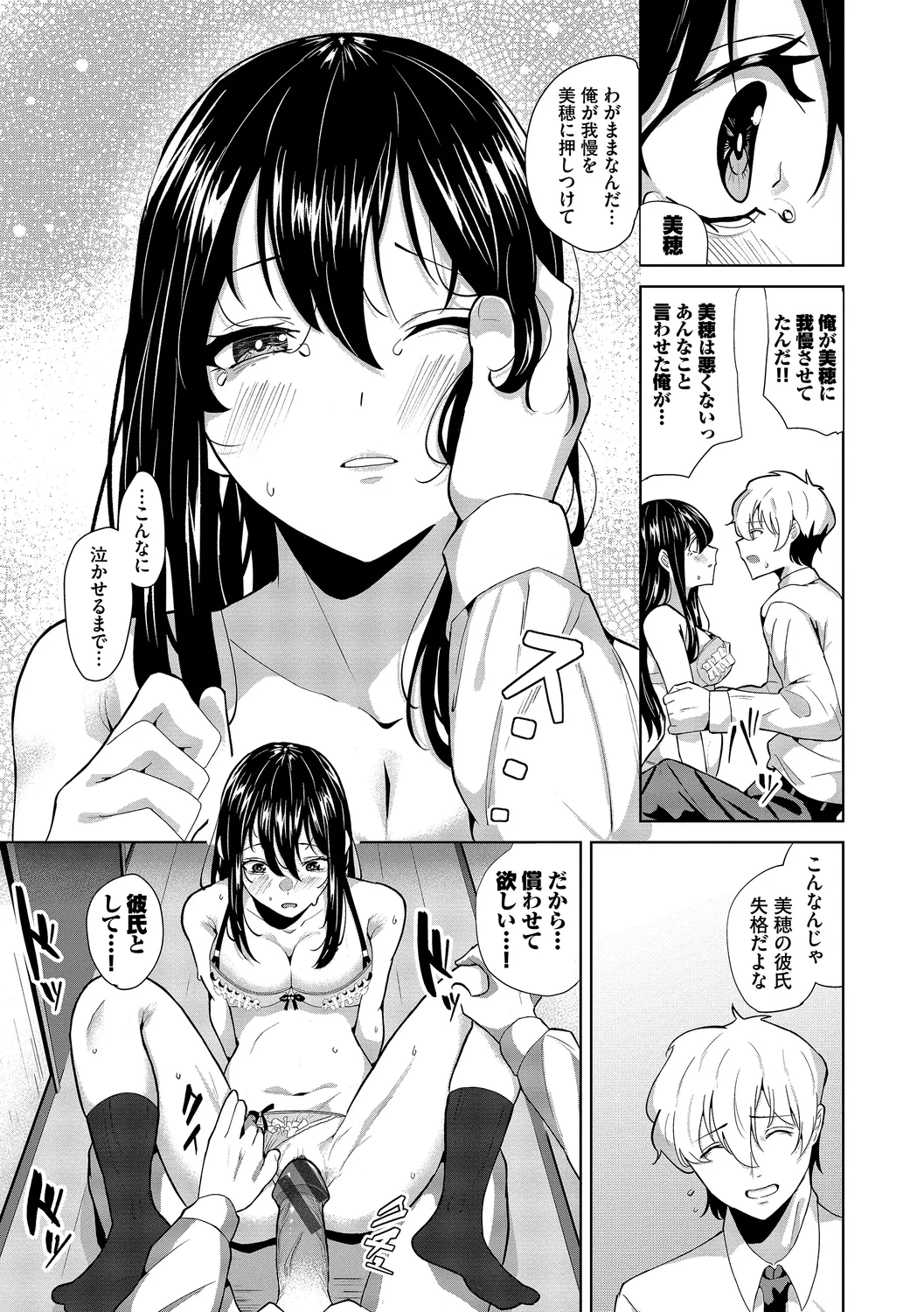 [Ojou]Karamete Torokete + Tada no Osananajimi + Ore no Kanojo + Senpai. + Wasuremono + Zoku Midara na Present[Digital] Page 181