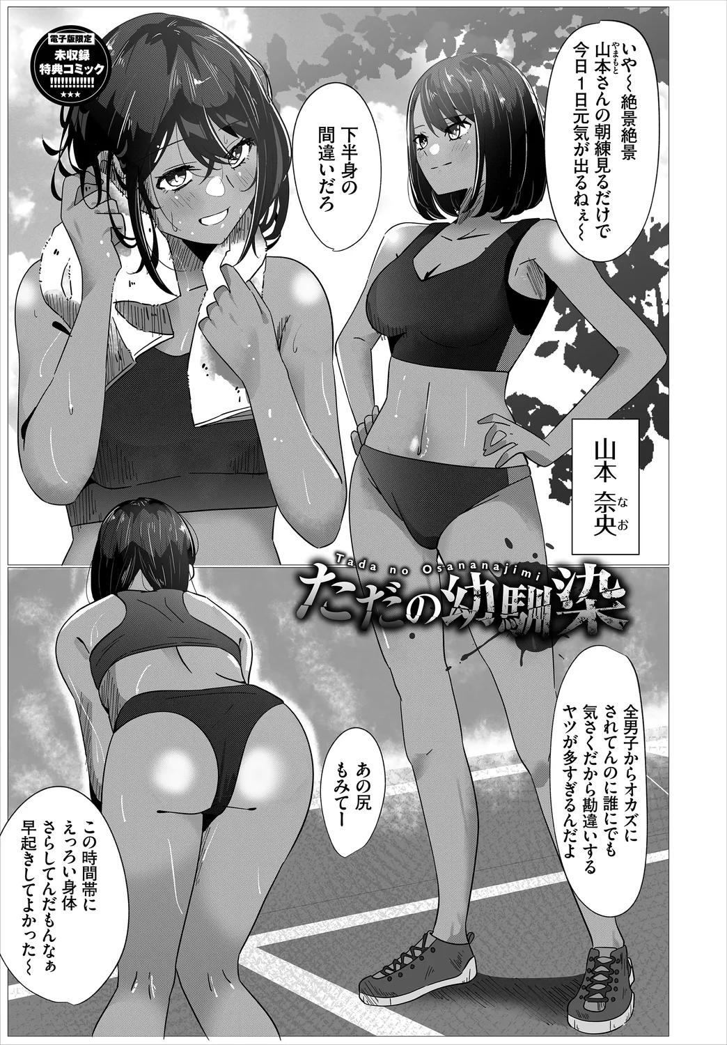 [Ojou]Karamete Torokete + Tada no Osananajimi + Ore no Kanojo + Senpai. + Wasuremono + Zoku Midara na Present[Digital] Page 193