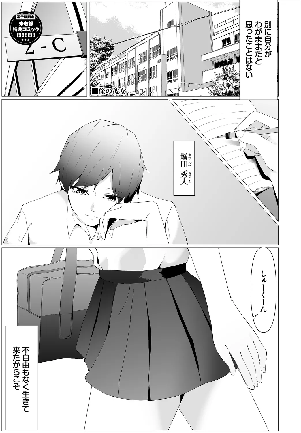 [Ojou]Karamete Torokete + Tada no Osananajimi + Ore no Kanojo + Senpai. + Wasuremono + Zoku Midara na Present[Digital] Page 217