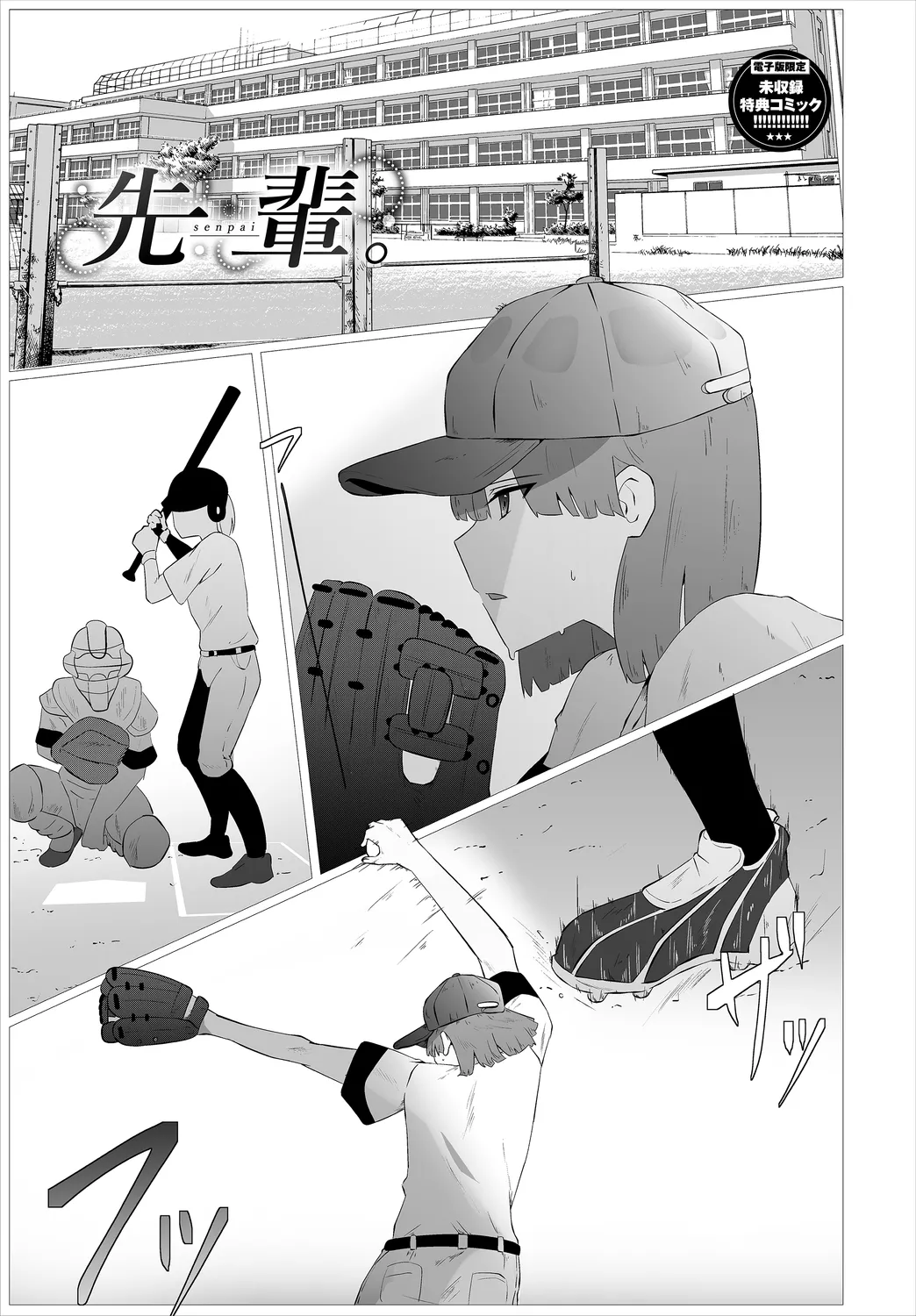 [Ojou]Karamete Torokete + Tada no Osananajimi + Ore no Kanojo + Senpai. + Wasuremono + Zoku Midara na Present[Digital] Page 235