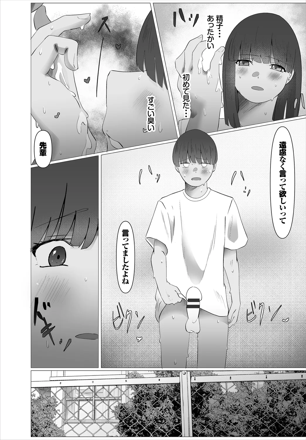 [Ojou]Karamete Torokete + Tada no Osananajimi + Ore no Kanojo + Senpai. + Wasuremono + Zoku Midara na Present[Digital] Page 247