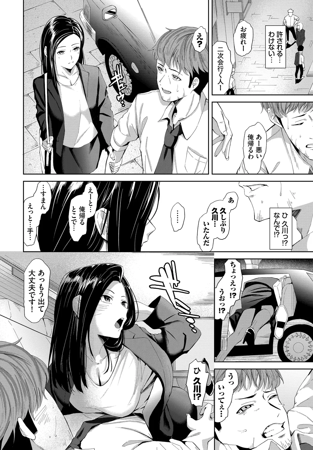 [Ojou]Karamete Torokete + Tada no Osananajimi + Ore no Kanojo + Senpai. + Wasuremono + Zoku Midara na Present[Digital] Page 262