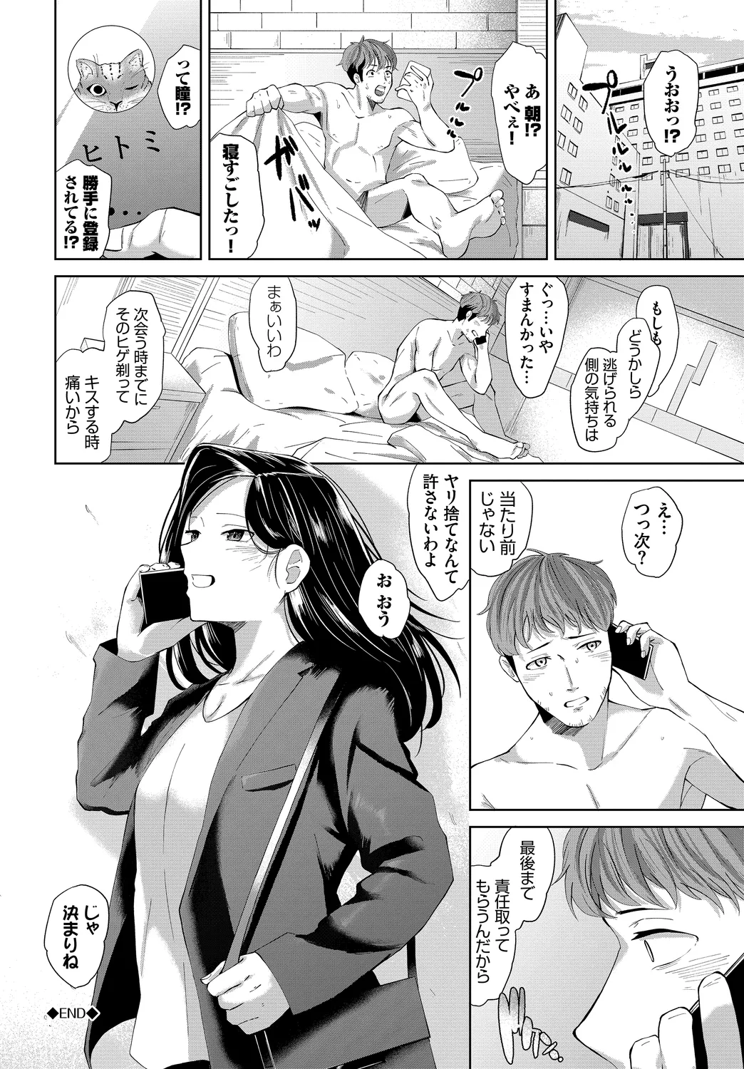 [Ojou]Karamete Torokete + Tada no Osananajimi + Ore no Kanojo + Senpai. + Wasuremono + Zoku Midara na Present[Digital] Page 278
