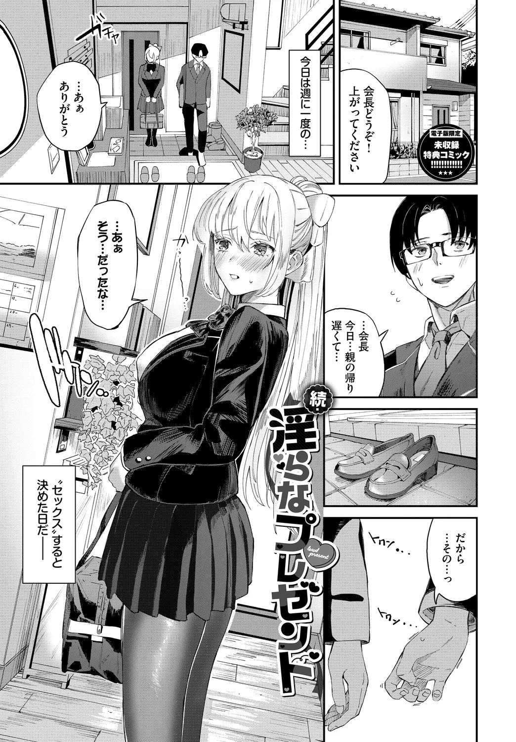 [Ojou]Karamete Torokete + Tada no Osananajimi + Ore no Kanojo + Senpai. + Wasuremono + Zoku Midara na Present[Digital] Page 279
