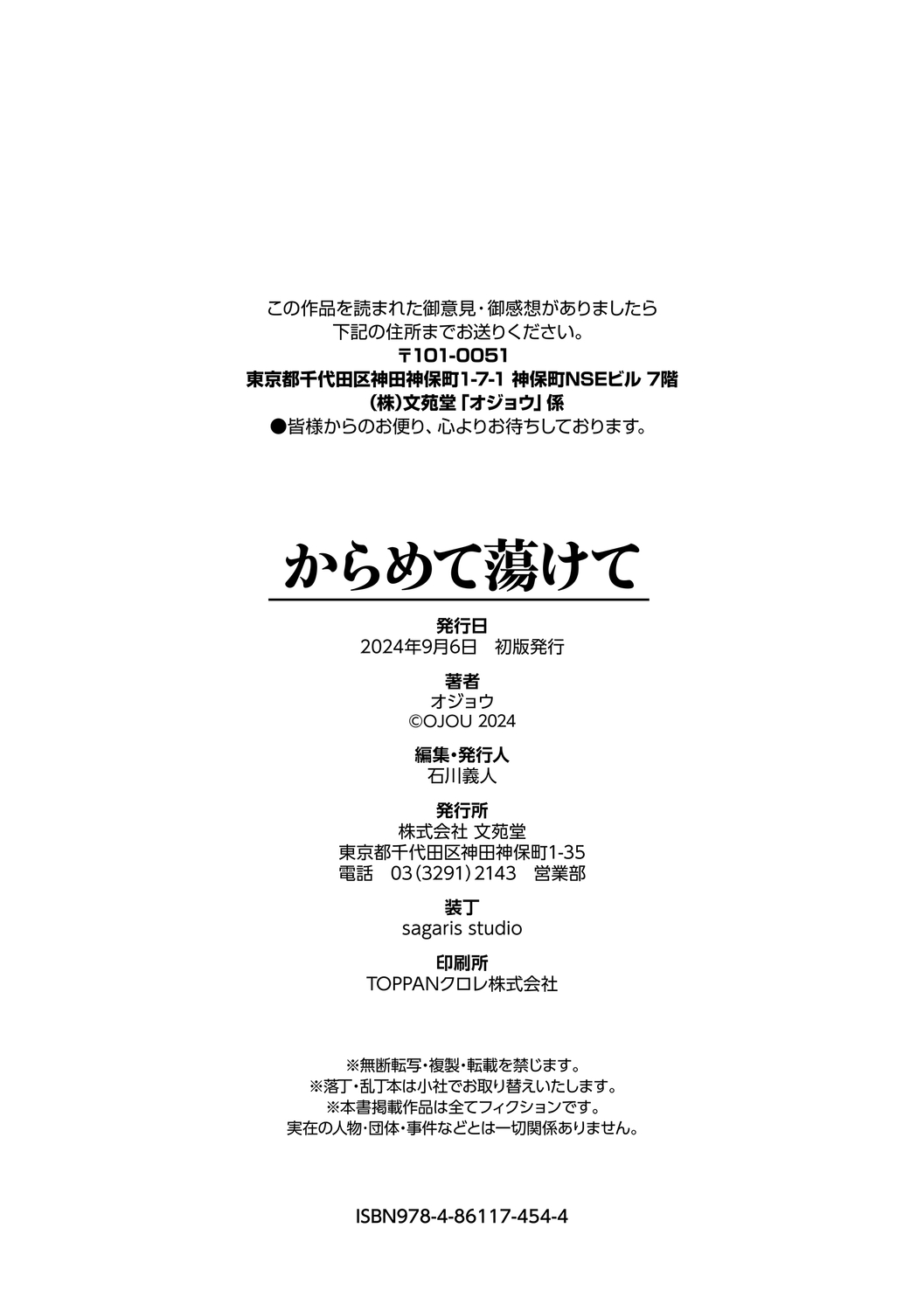 [Ojou]Karamete Torokete + Tada no Osananajimi + Ore no Kanojo + Senpai. + Wasuremono + Zoku Midara na Present[Digital] Page 290