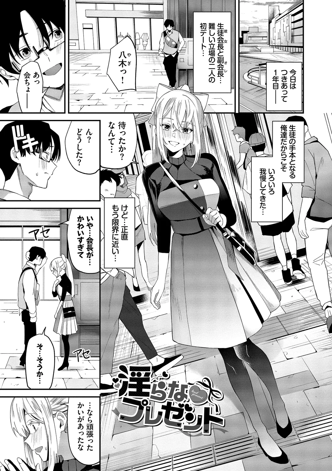 [Ojou]Karamete Torokete + Tada no Osananajimi + Ore no Kanojo + Senpai. + Wasuremono + Zoku Midara na Present[Digital] Page 3