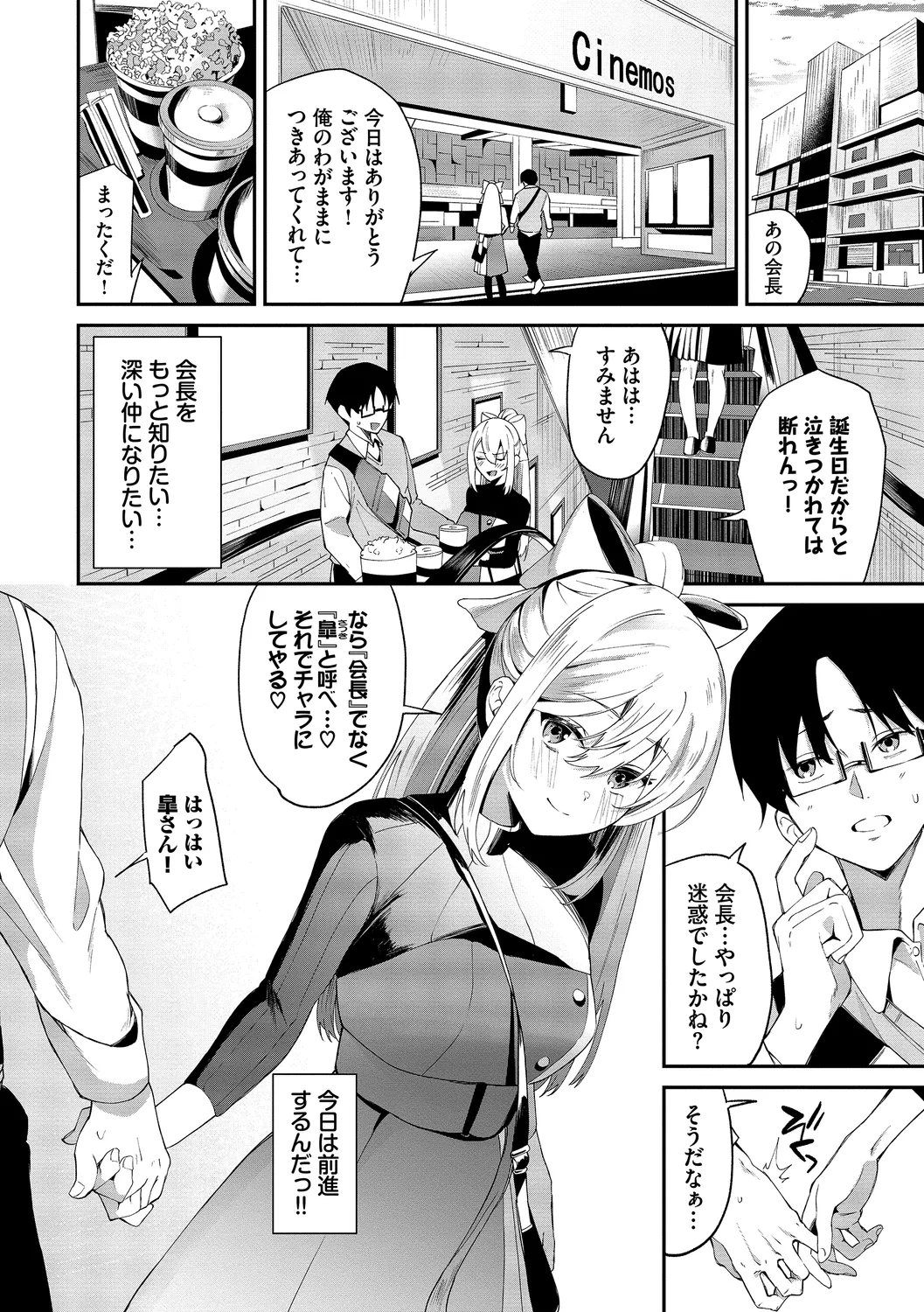 [Ojou]Karamete Torokete + Tada no Osananajimi + Ore no Kanojo + Senpai. + Wasuremono + Zoku Midara na Present[Digital] Page 4