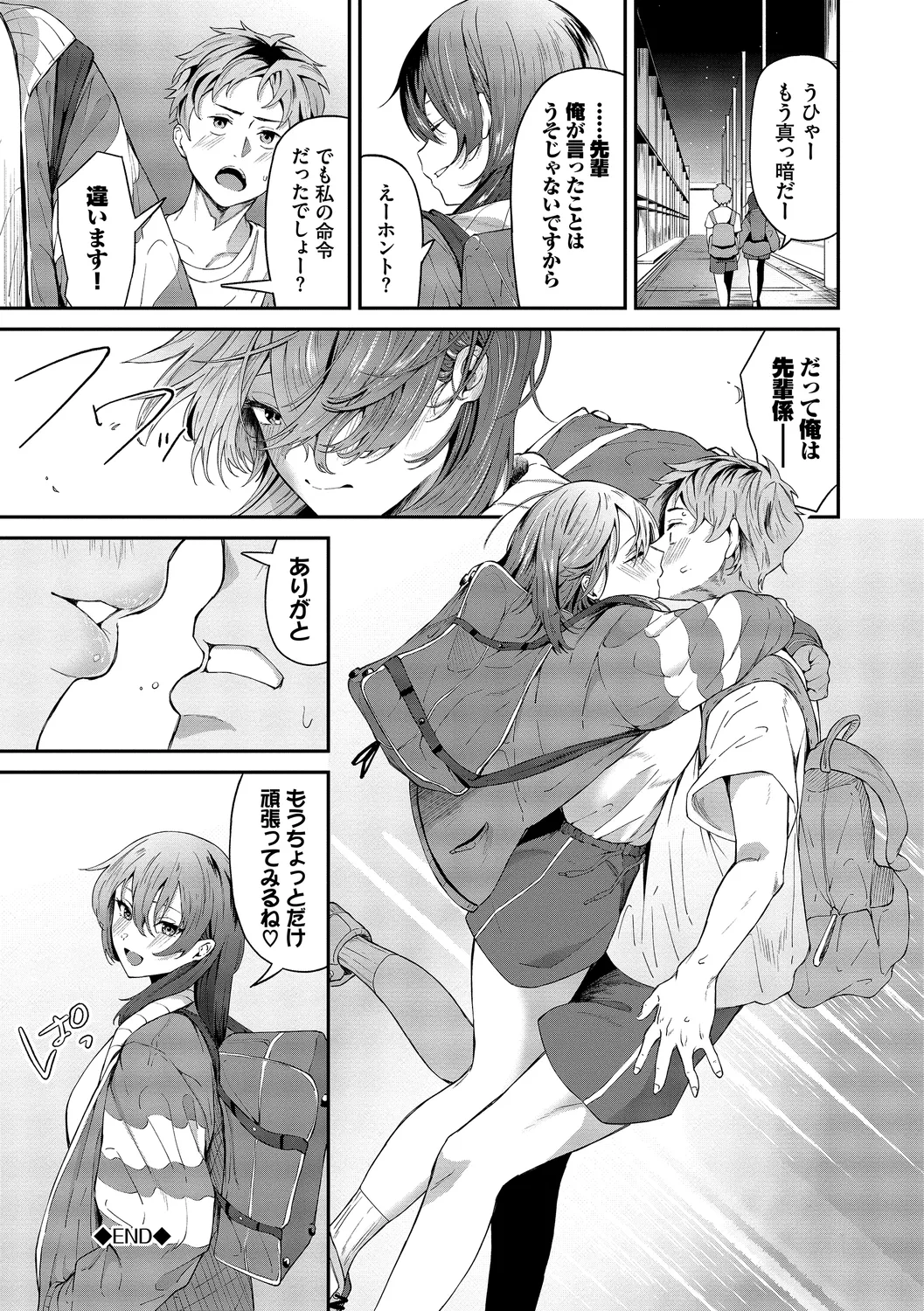 [Ojou]Karamete Torokete + Tada no Osananajimi + Ore no Kanojo + Senpai. + Wasuremono + Zoku Midara na Present[Digital] Page 48