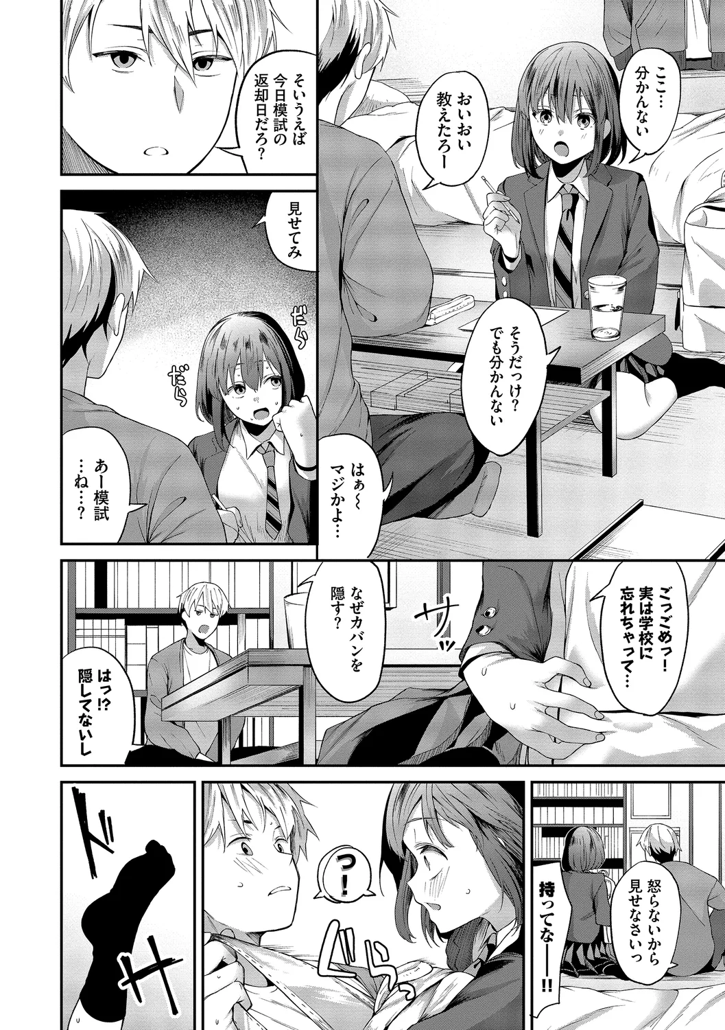 [Ojou]Karamete Torokete + Tada no Osananajimi + Ore no Kanojo + Senpai. + Wasuremono + Zoku Midara na Present[Digital] Page 52