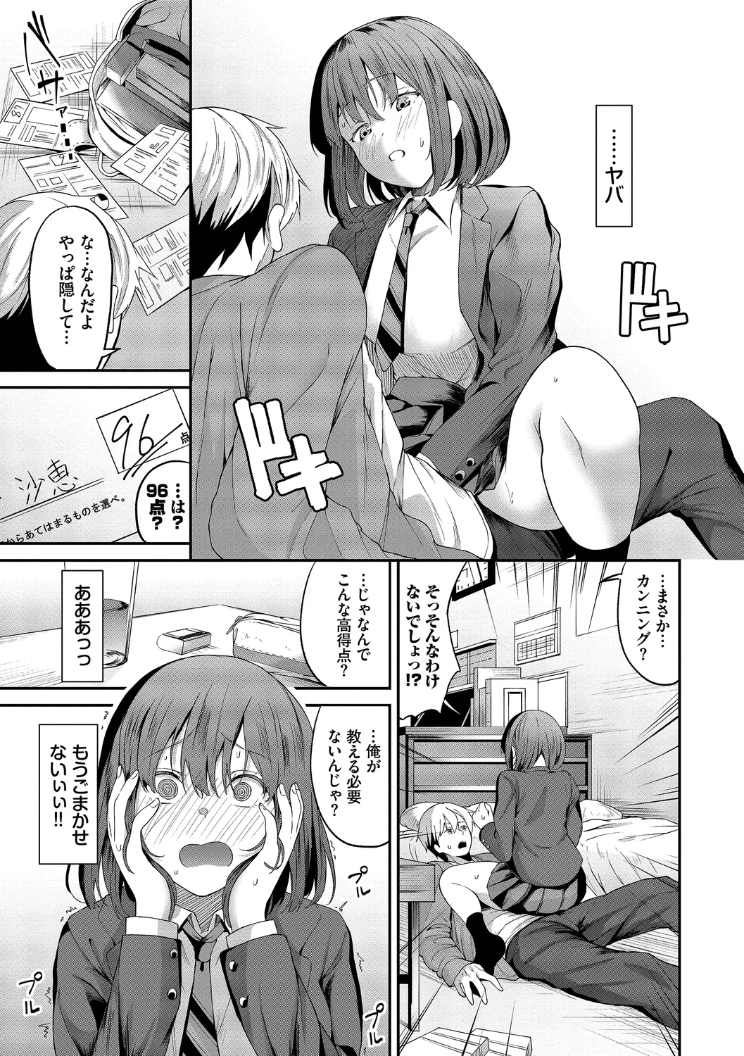 [Ojou]Karamete Torokete + Tada no Osananajimi + Ore no Kanojo + Senpai. + Wasuremono + Zoku Midara na Present[Digital] Page 53