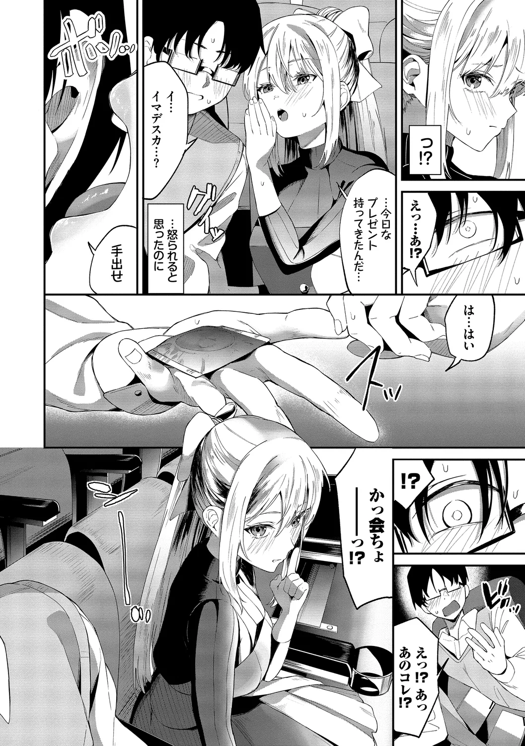[Ojou]Karamete Torokete + Tada no Osananajimi + Ore no Kanojo + Senpai. + Wasuremono + Zoku Midara na Present[Digital] Page 6