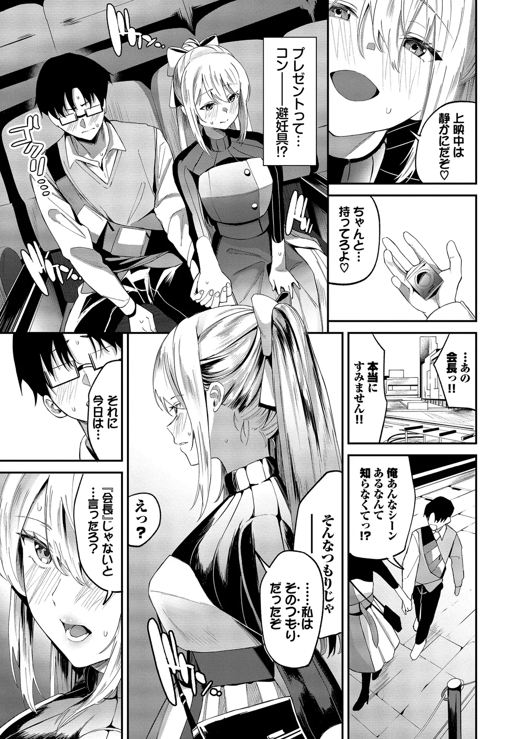 [Ojou]Karamete Torokete + Tada no Osananajimi + Ore no Kanojo + Senpai. + Wasuremono + Zoku Midara na Present[Digital] Page 7