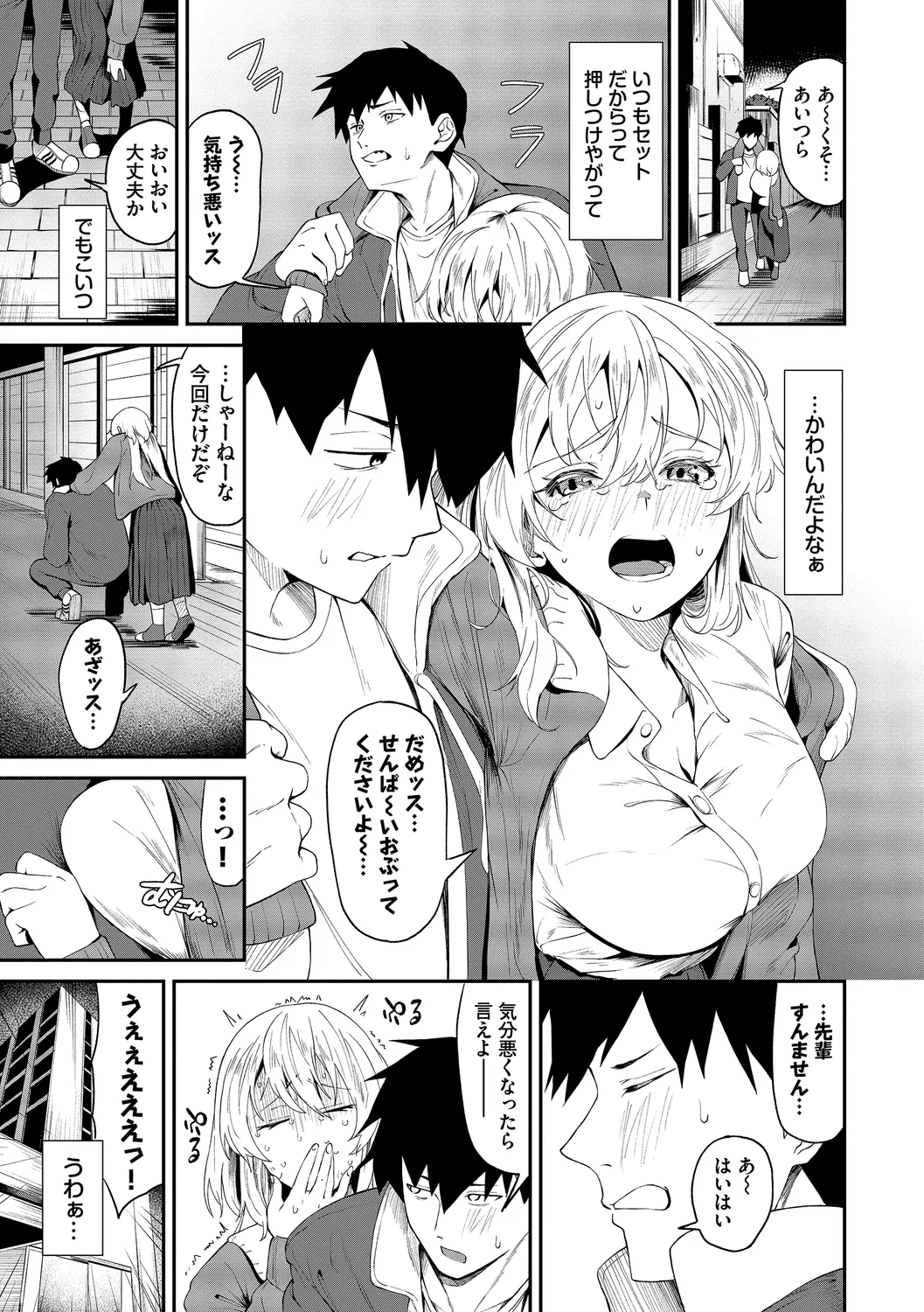 [Ojou]Karamete Torokete + Tada no Osananajimi + Ore no Kanojo + Senpai. + Wasuremono + Zoku Midara na Present[Digital] Page 73