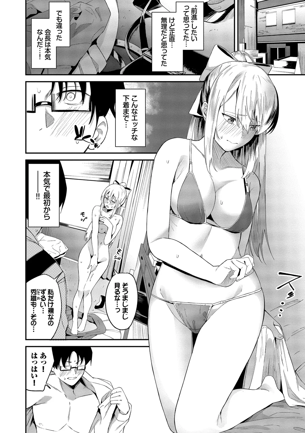 [Ojou]Karamete Torokete + Tada no Osananajimi + Ore no Kanojo + Senpai. + Wasuremono + Zoku Midara na Present[Digital] Page 8
