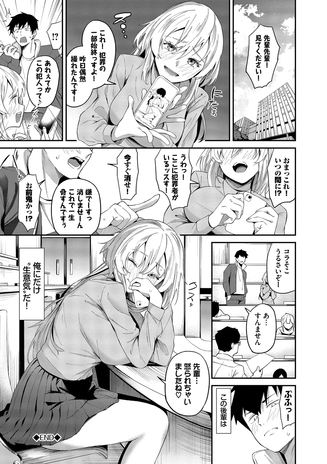 [Ojou]Karamete Torokete + Tada no Osananajimi + Ore no Kanojo + Senpai. + Wasuremono + Zoku Midara na Present[Digital] Page 92
