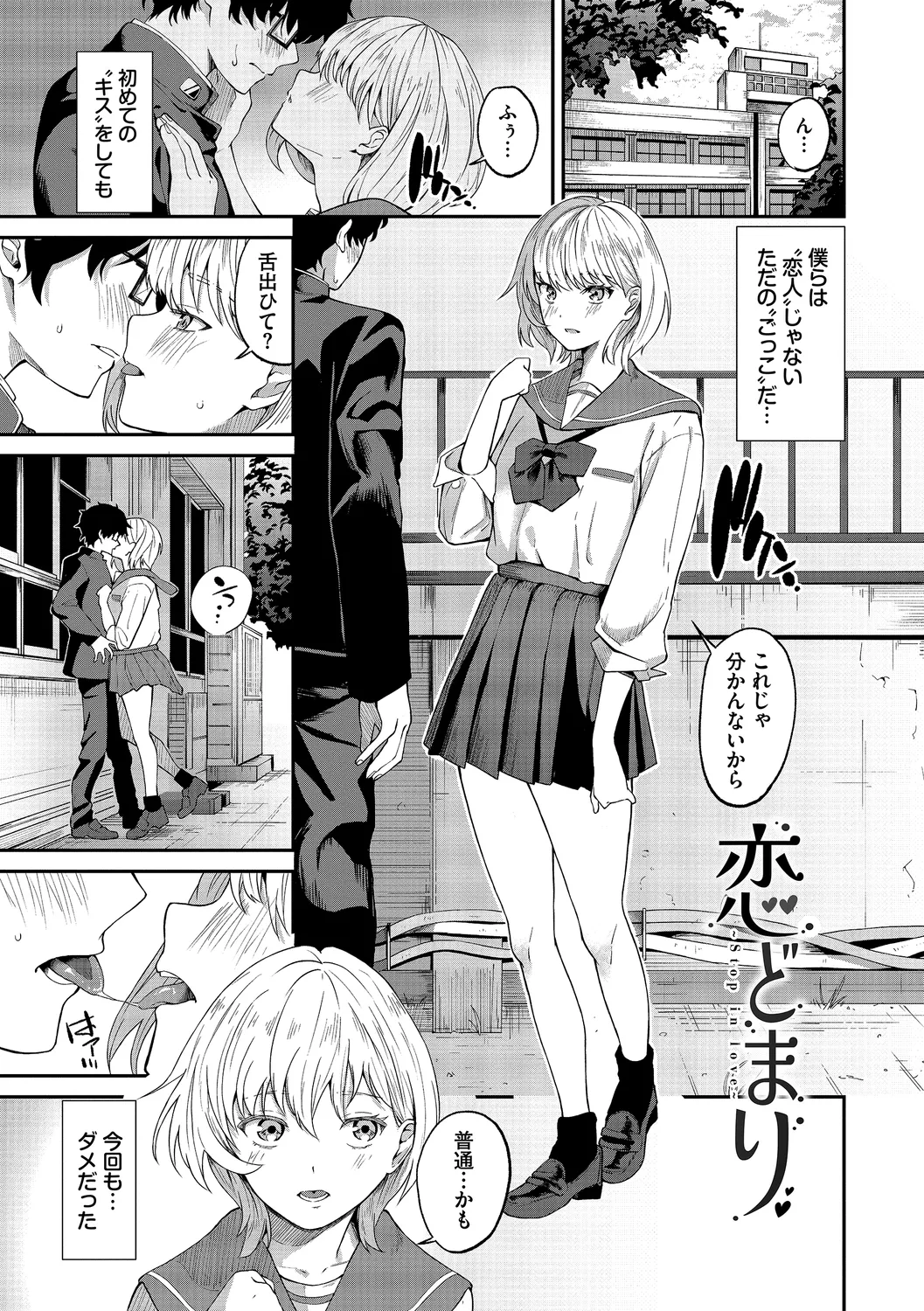 [Ojou]Karamete Torokete + Tada no Osananajimi + Ore no Kanojo + Senpai. + Wasuremono + Zoku Midara na Present[Digital] Page 93