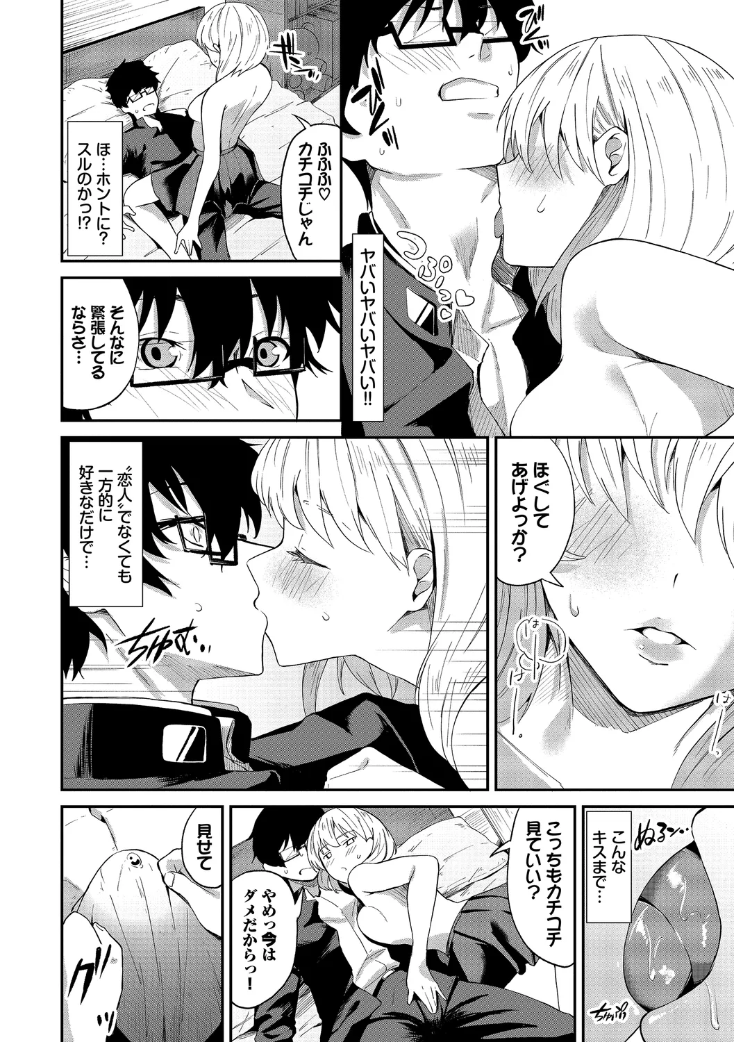 [Ojou]Karamete Torokete + Tada no Osananajimi + Ore no Kanojo + Senpai. + Wasuremono + Zoku Midara na Present[Digital] Page 98