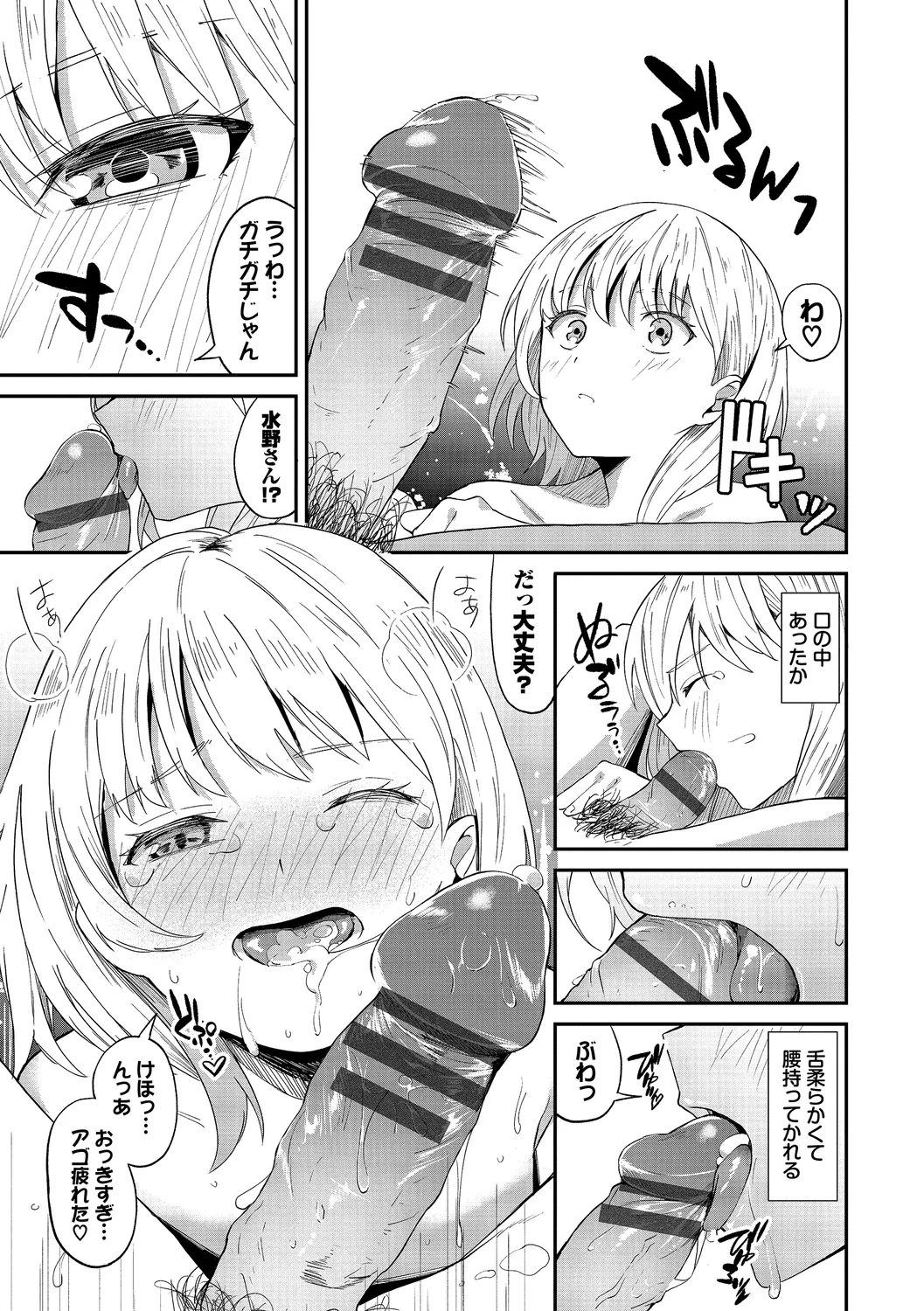 [Ojou]Karamete Torokete + Tada no Osananajimi + Ore no Kanojo + Senpai. + Wasuremono + Zoku Midara na Present[Digital] Page 99