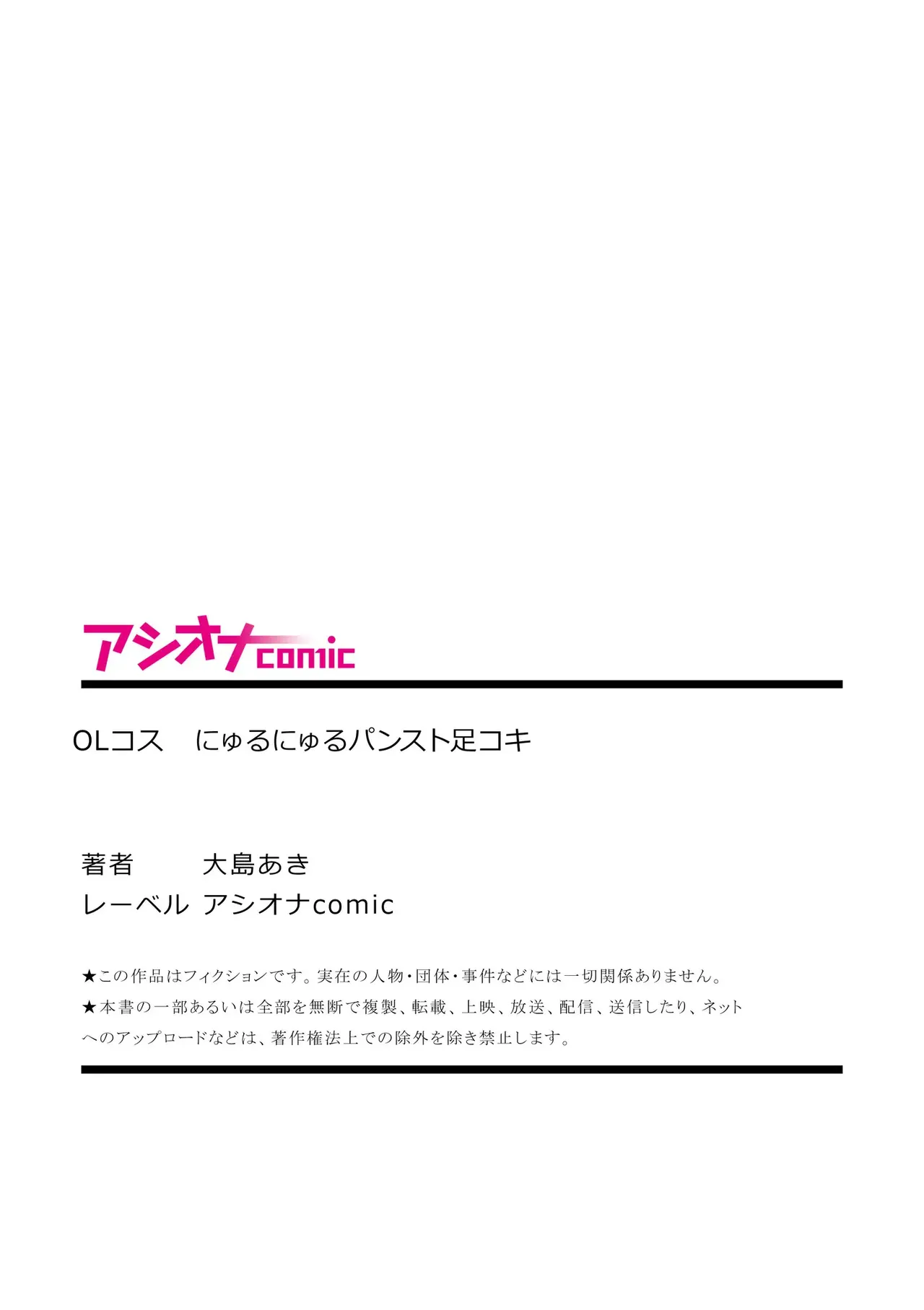 [大島あき]OLコス にゅるにゅるパンスト足コキ Page 11