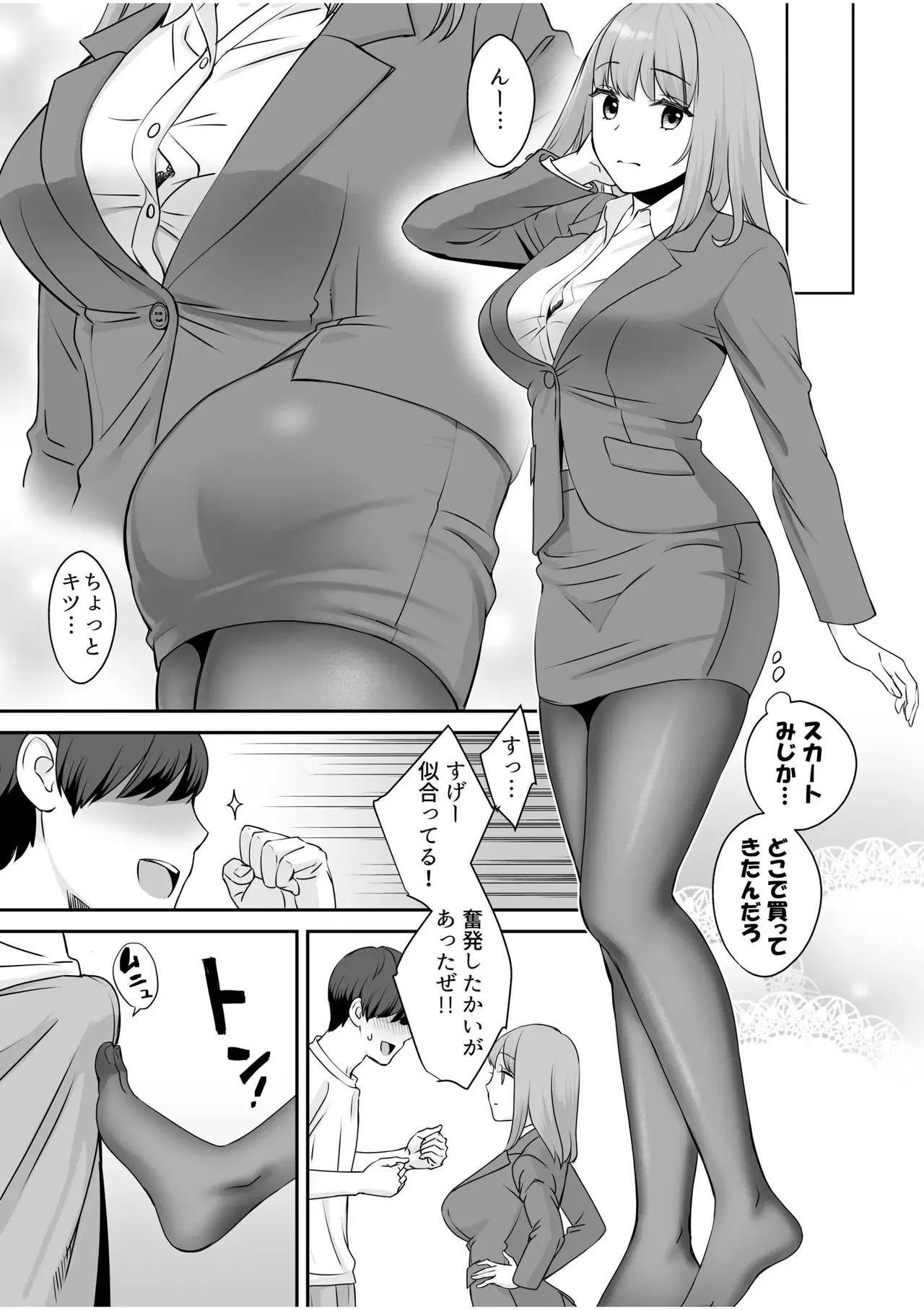 [大島あき]OLコス にゅるにゅるパンスト足コキ Page 5