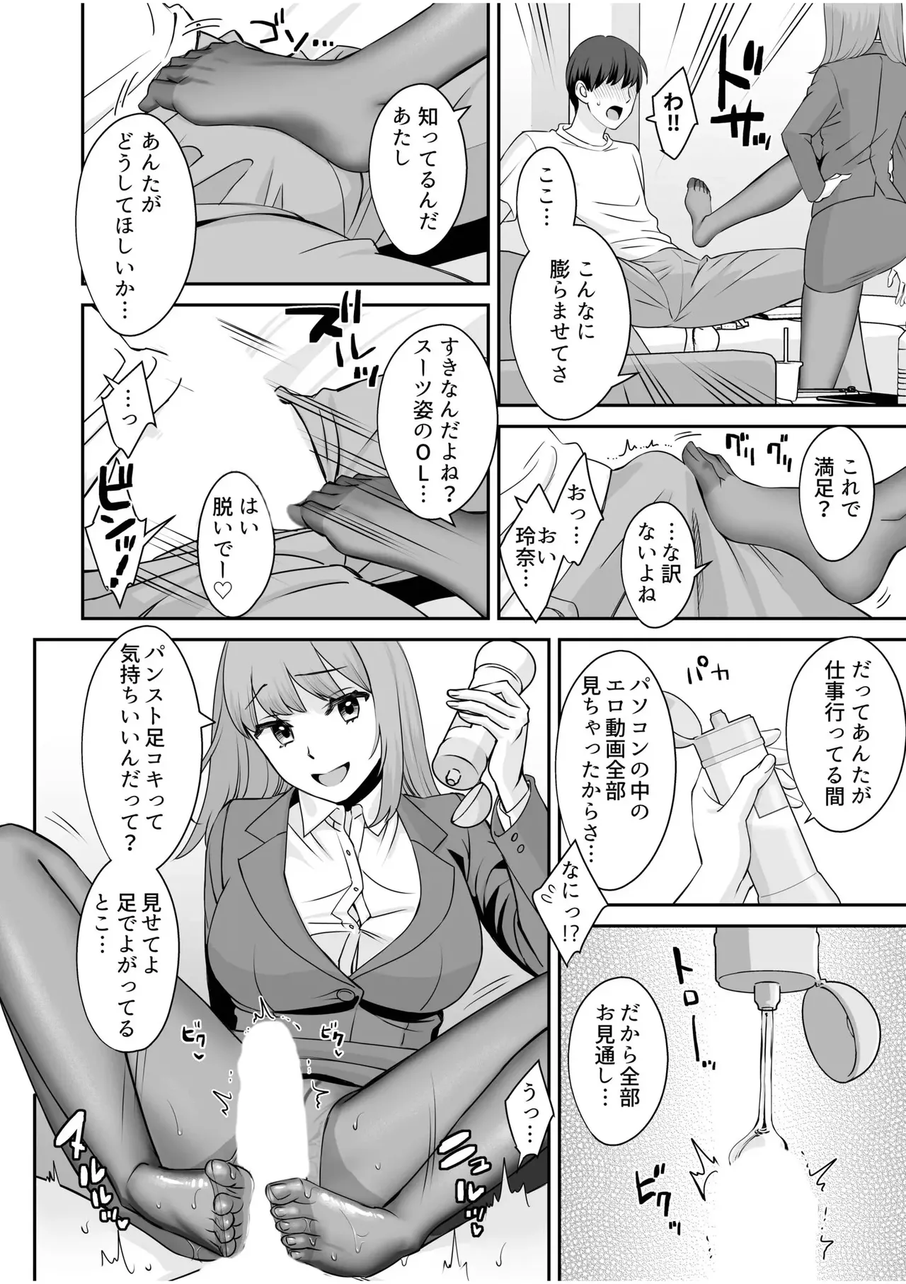 [大島あき]OLコス にゅるにゅるパンスト足コキ Page 6